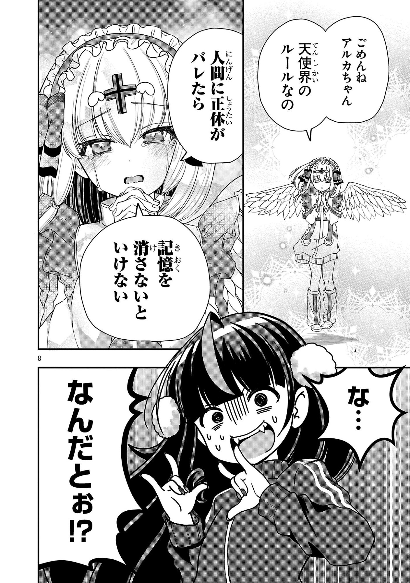 Debichuba!! - Chapter 15 - Page 8