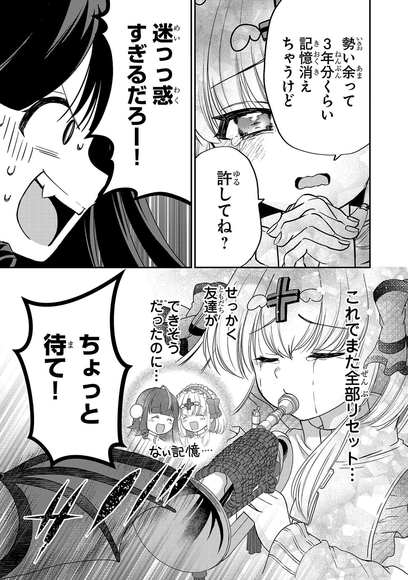 Debichuba!! - Chapter 15 - Page 9