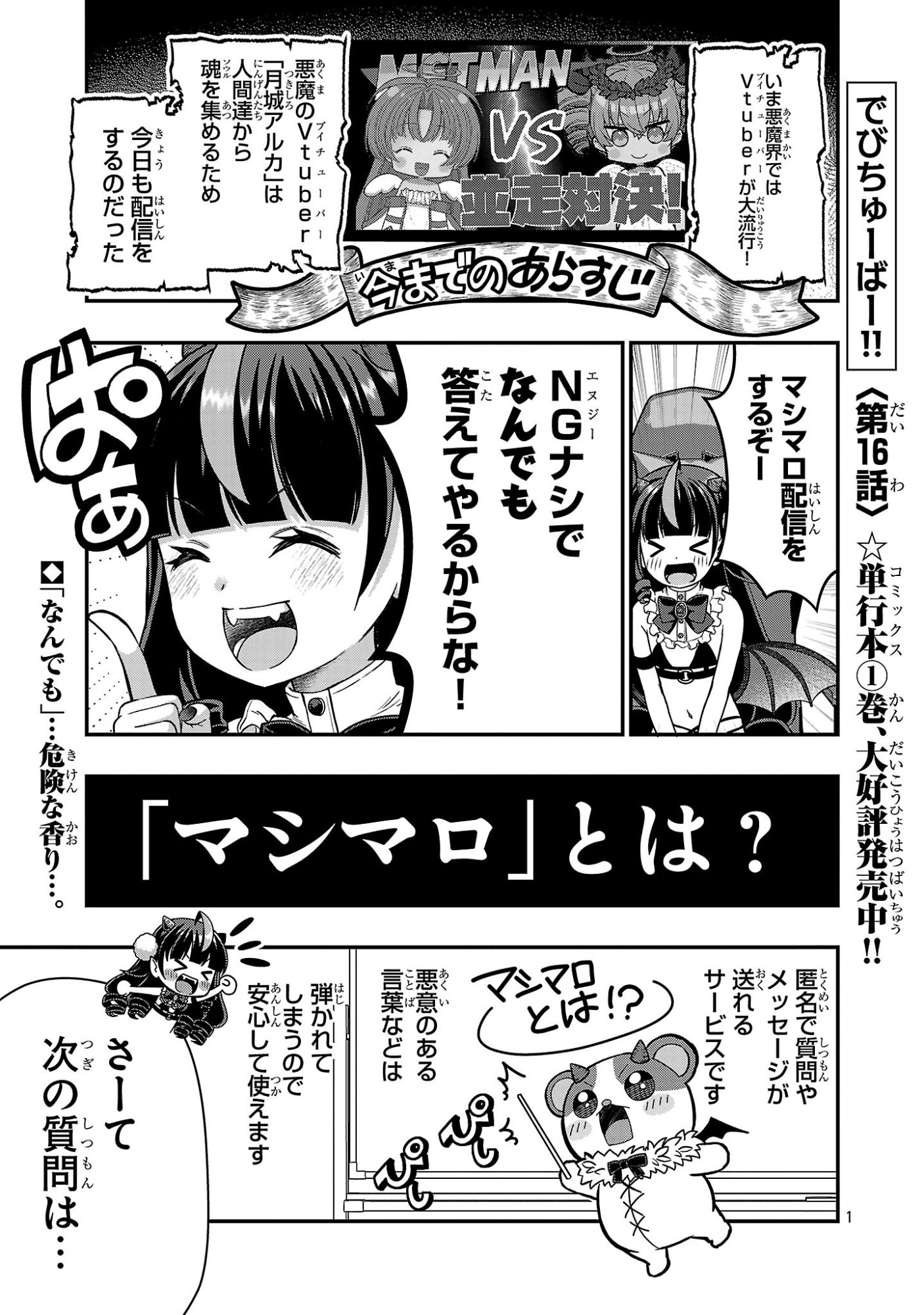 Debichuba!! - Chapter 16 - Page 1