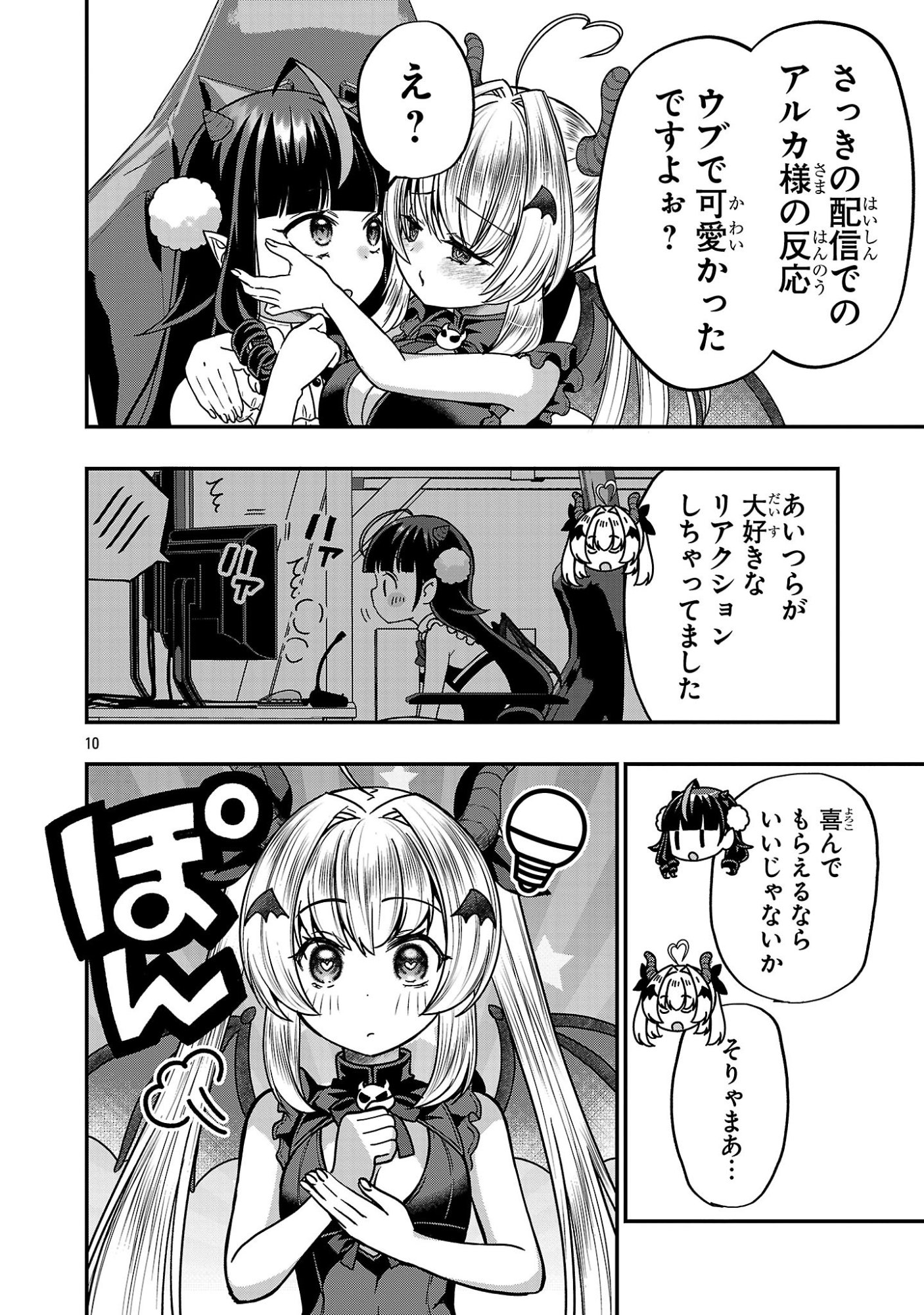 Debichuba!! - Chapter 16 - Page 10