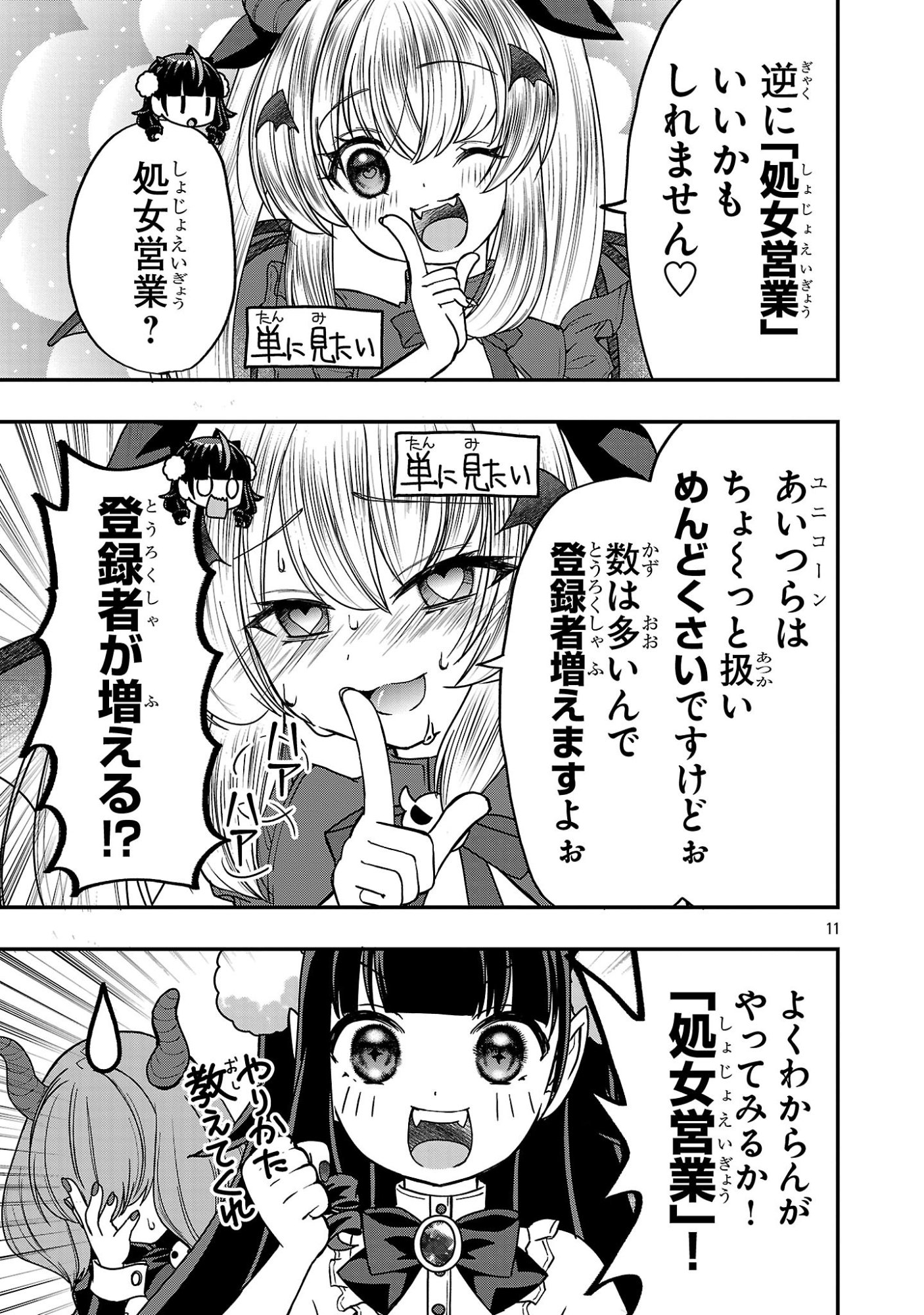 Debichuba!! - Chapter 16 - Page 11