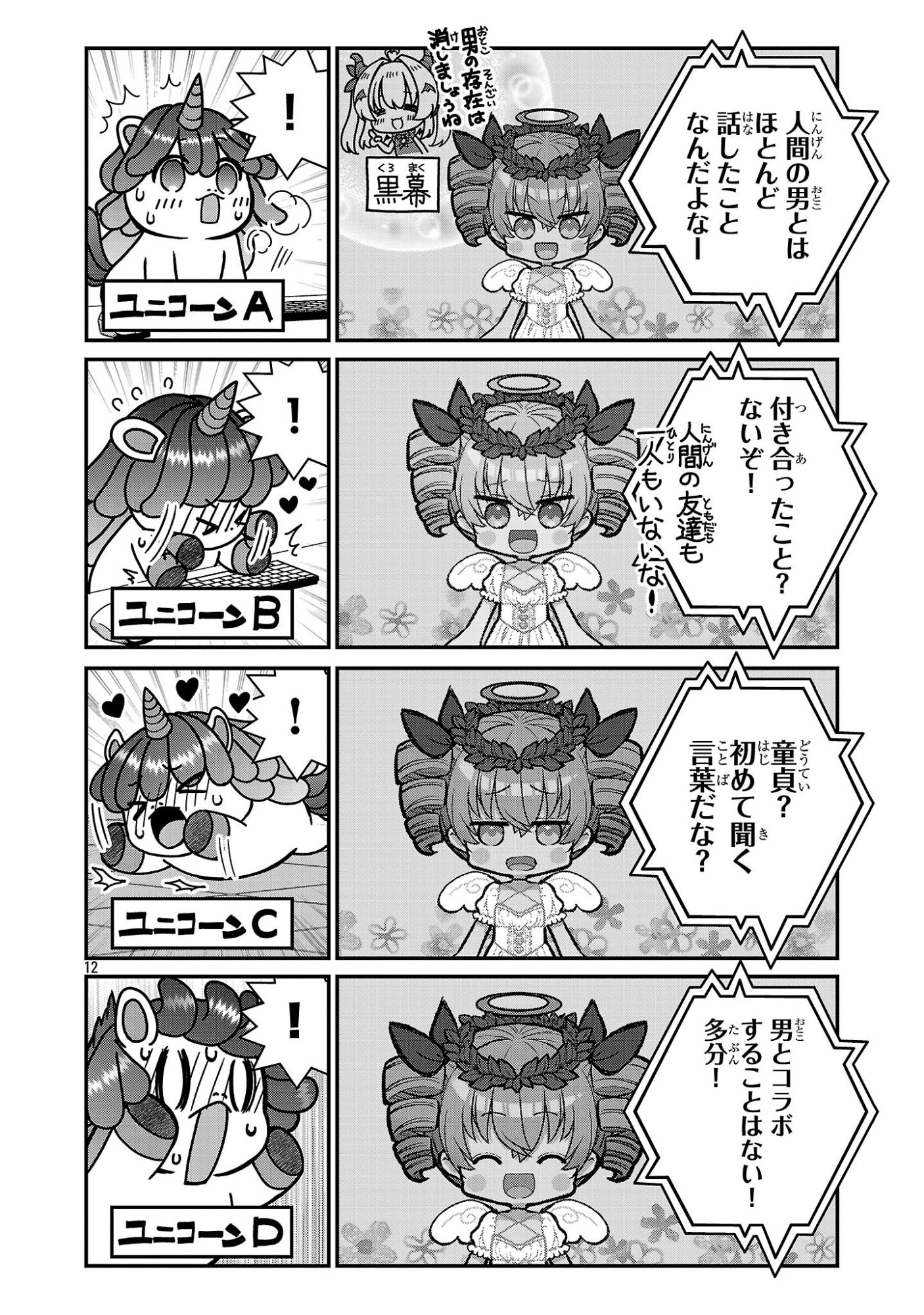 Debichuba!! - Chapter 16 - Page 12