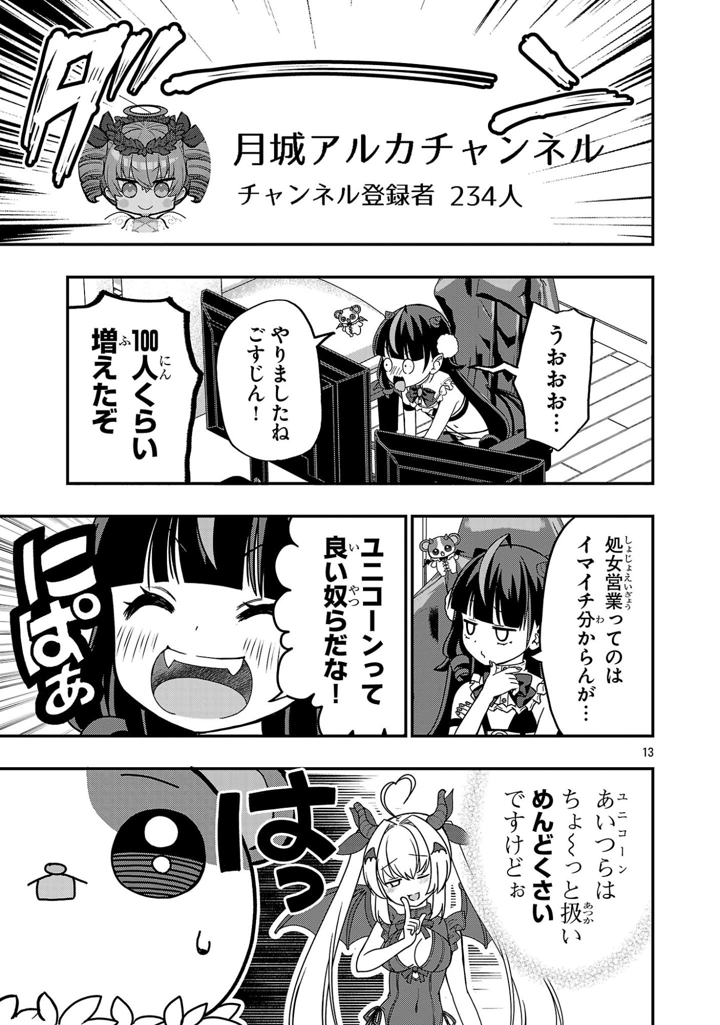 Debichuba!! - Chapter 16 - Page 13