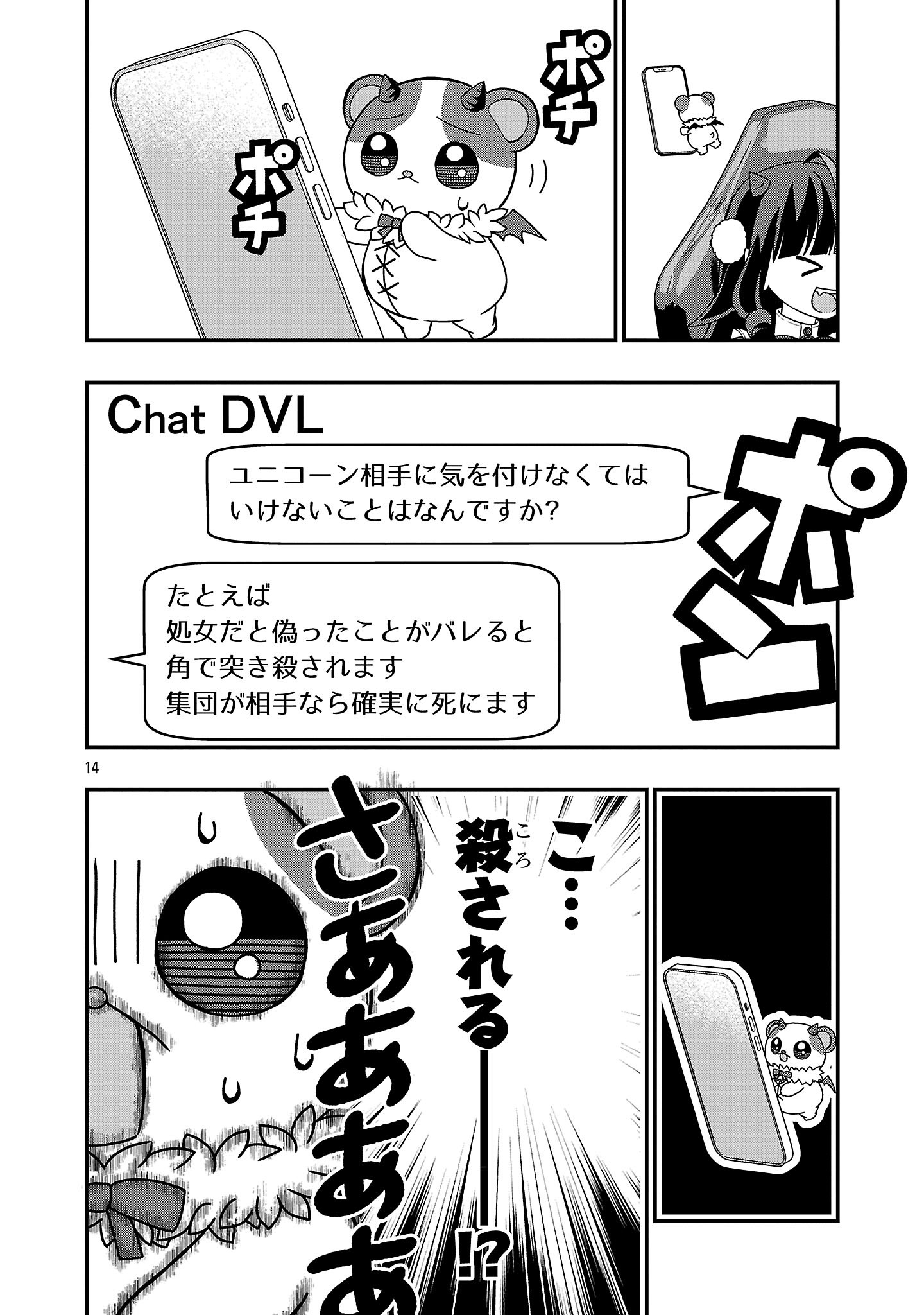 Debichuba!! - Chapter 16 - Page 14