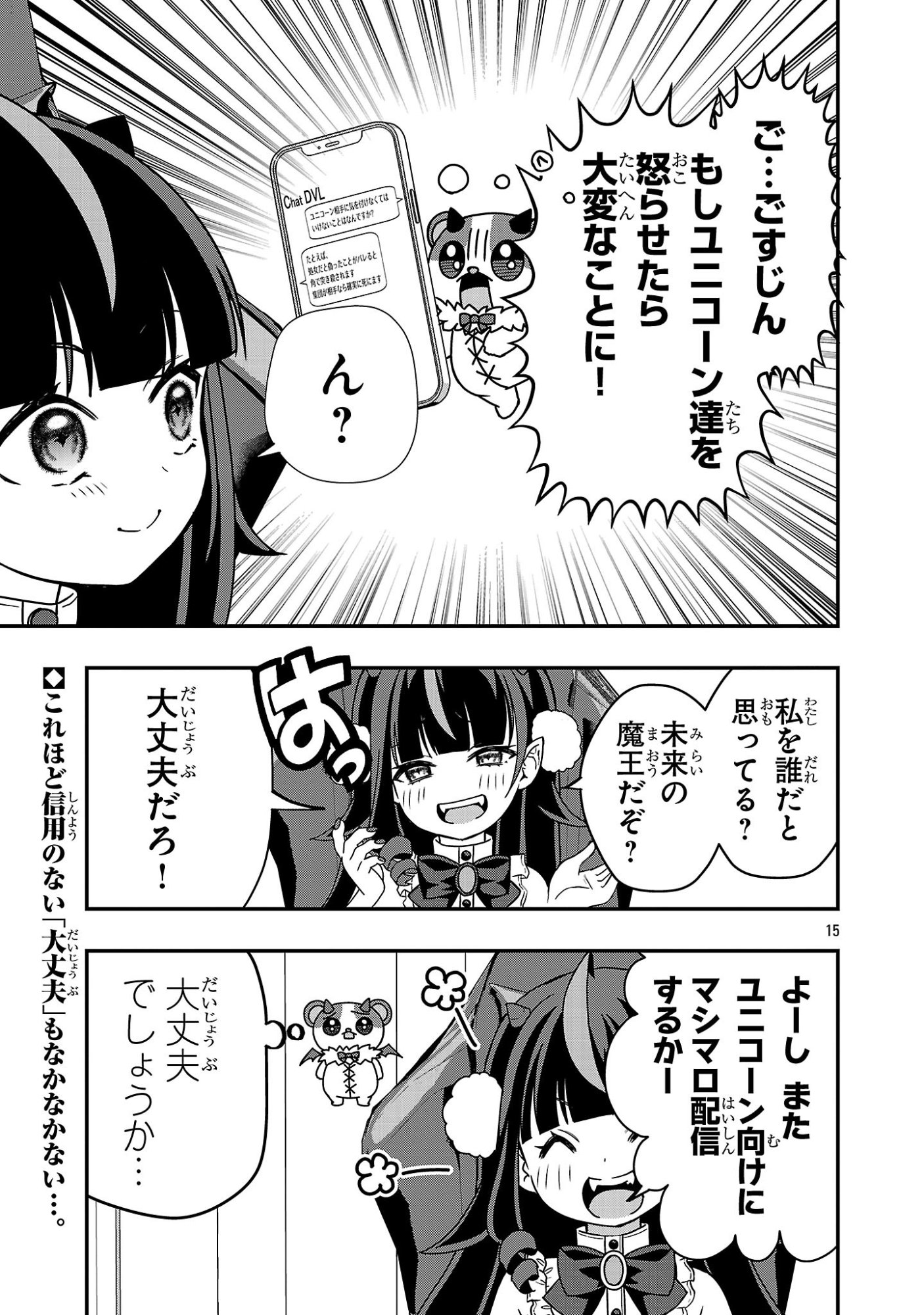 Debichuba!! - Chapter 16 - Page 15