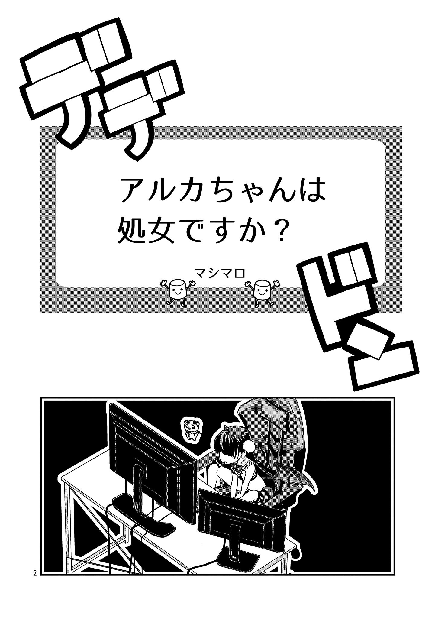 Debichuba!! - Chapter 16 - Page 2