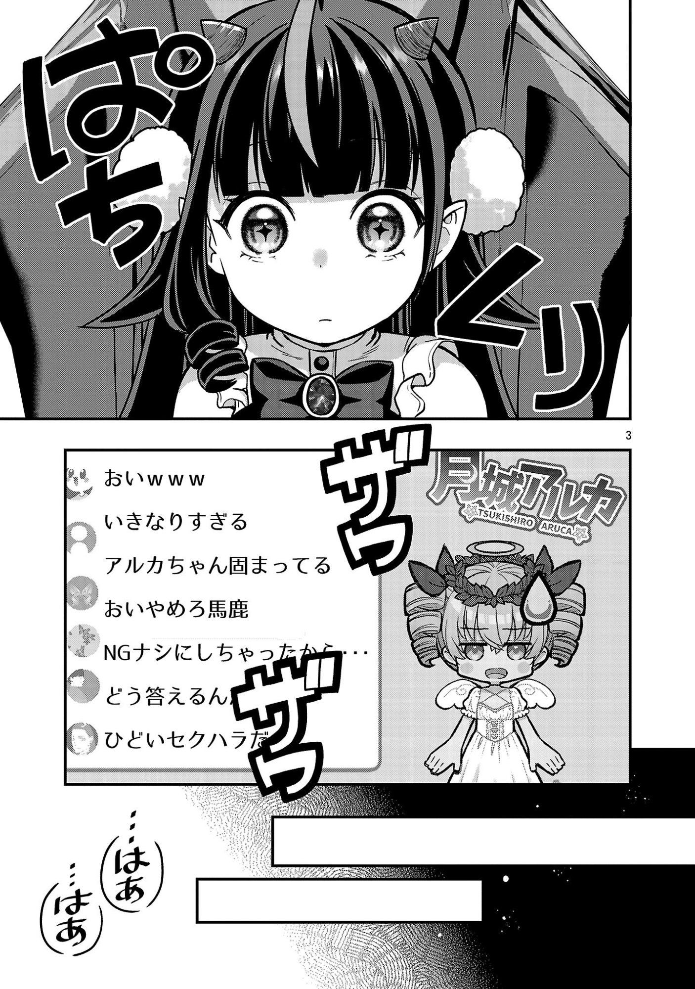 Debichuba!! - Chapter 16 - Page 3