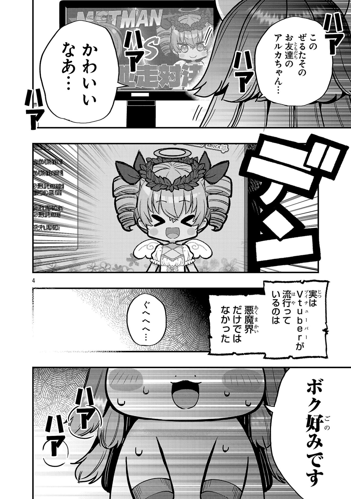 Debichuba!! - Chapter 16 - Page 4