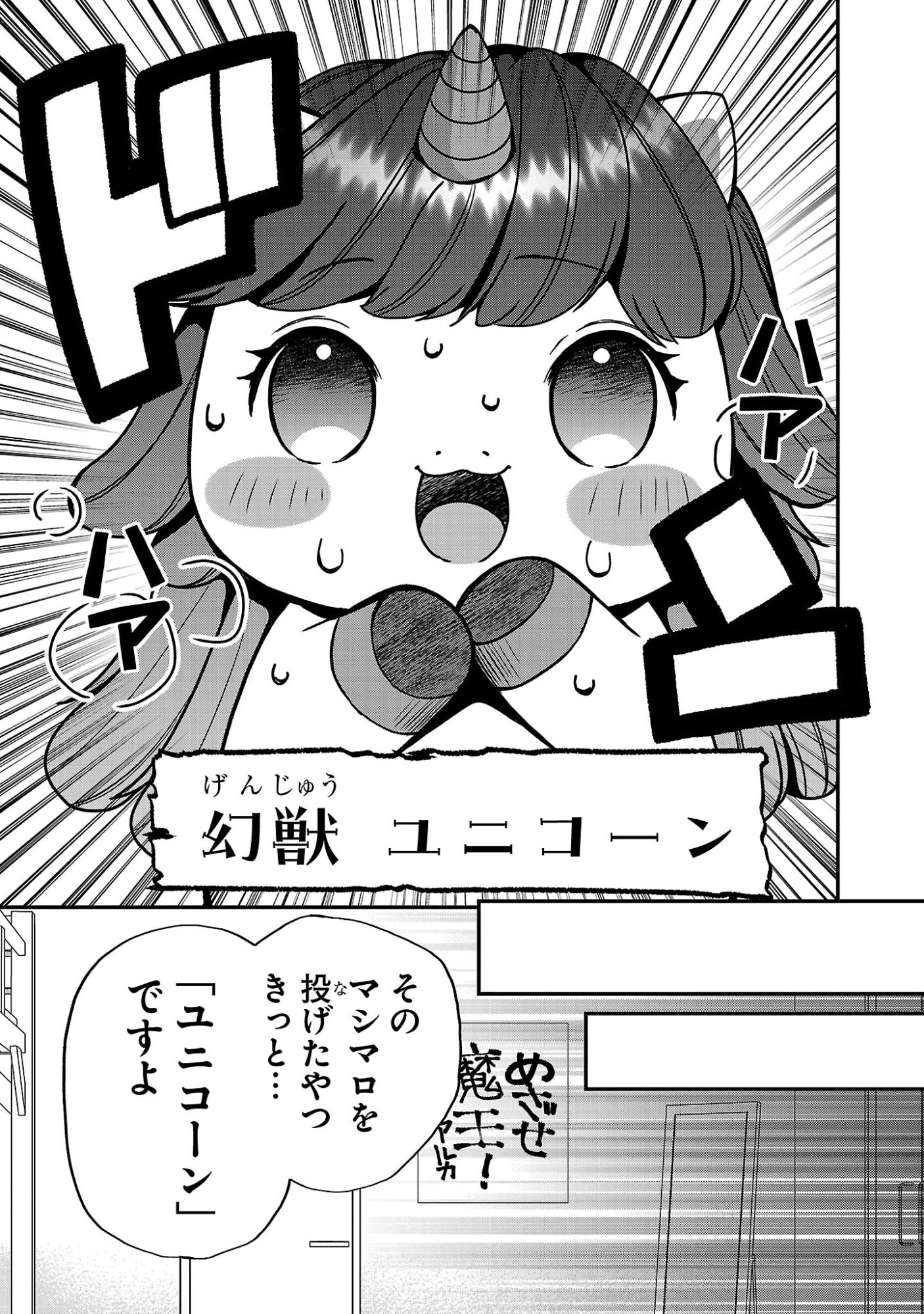 Debichuba!! - Chapter 16 - Page 5