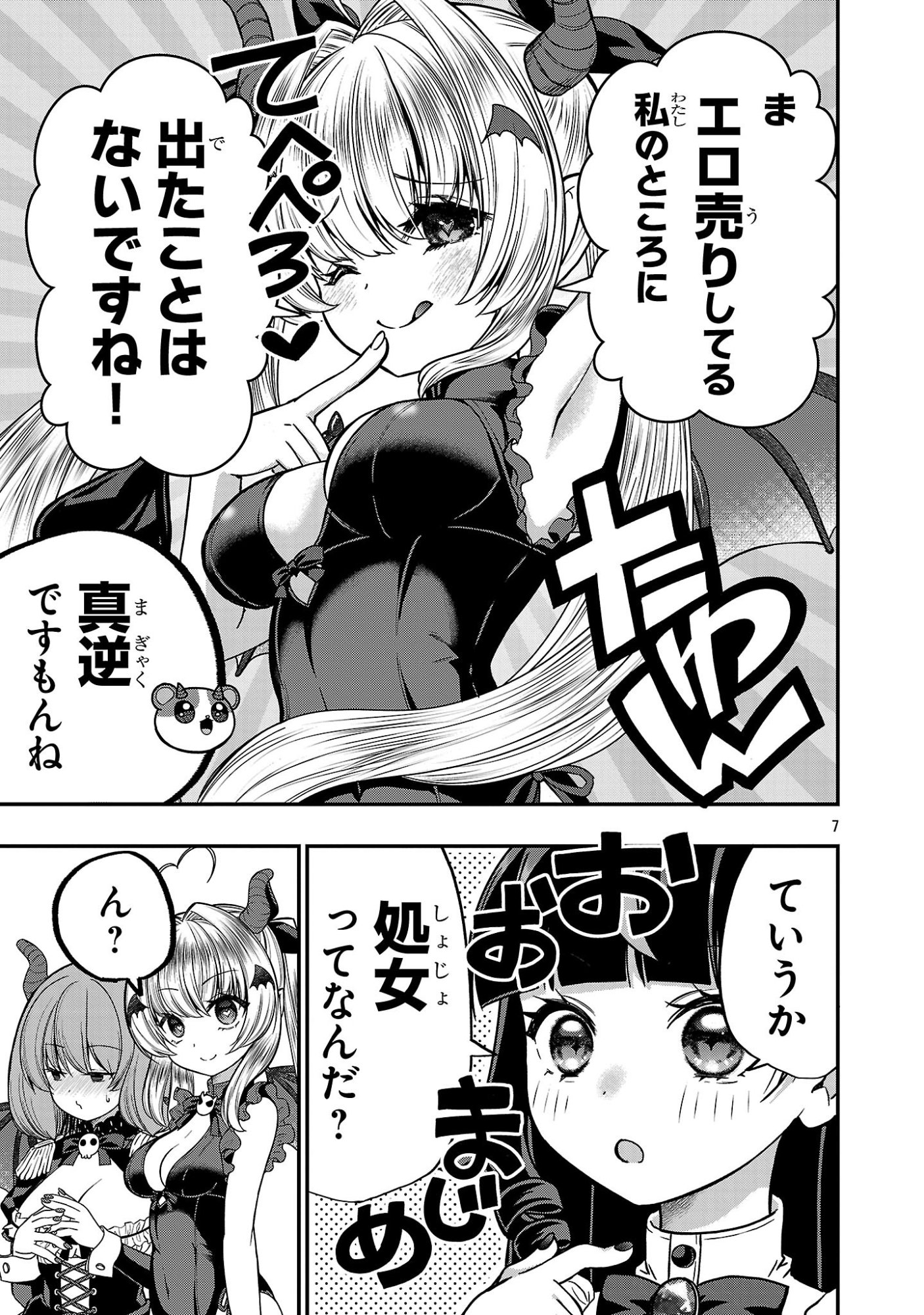 Debichuba!! - Chapter 16 - Page 7