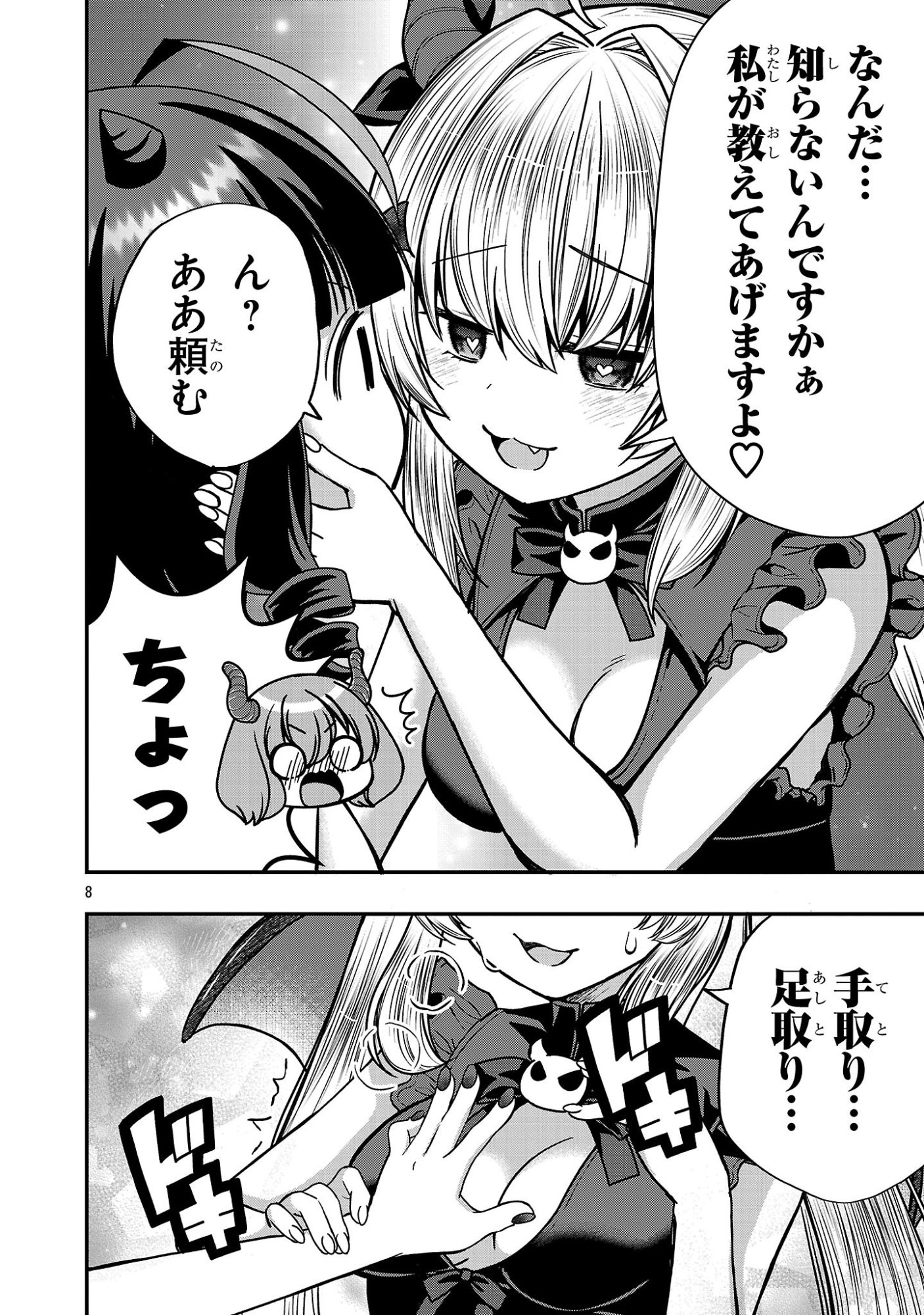 Debichuba!! - Chapter 16 - Page 8