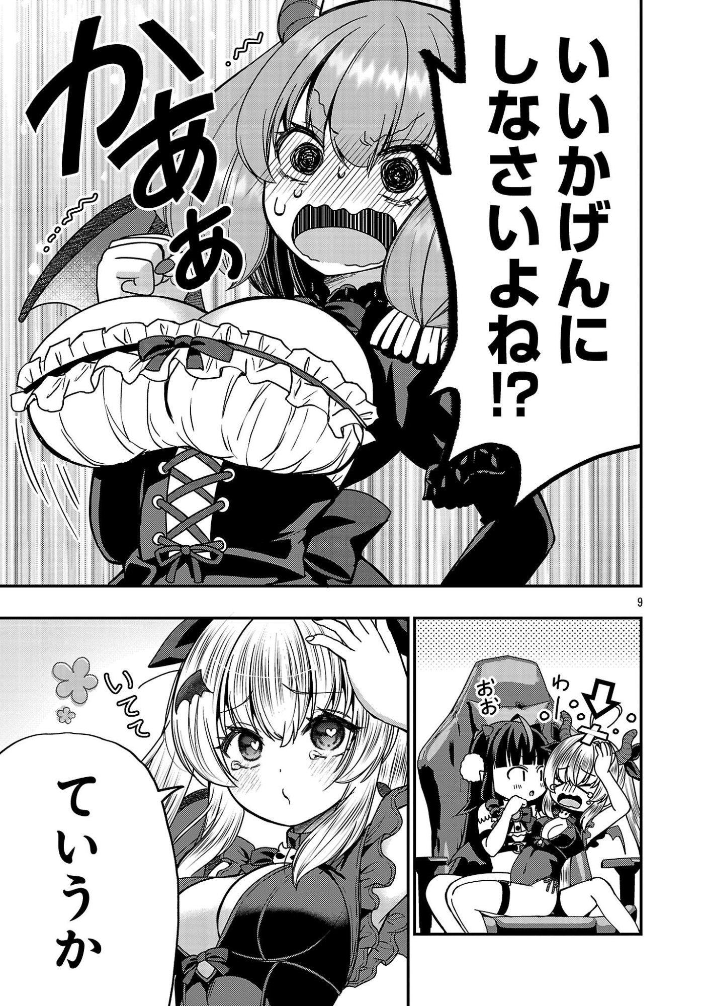 Debichuba!! - Chapter 16 - Page 9