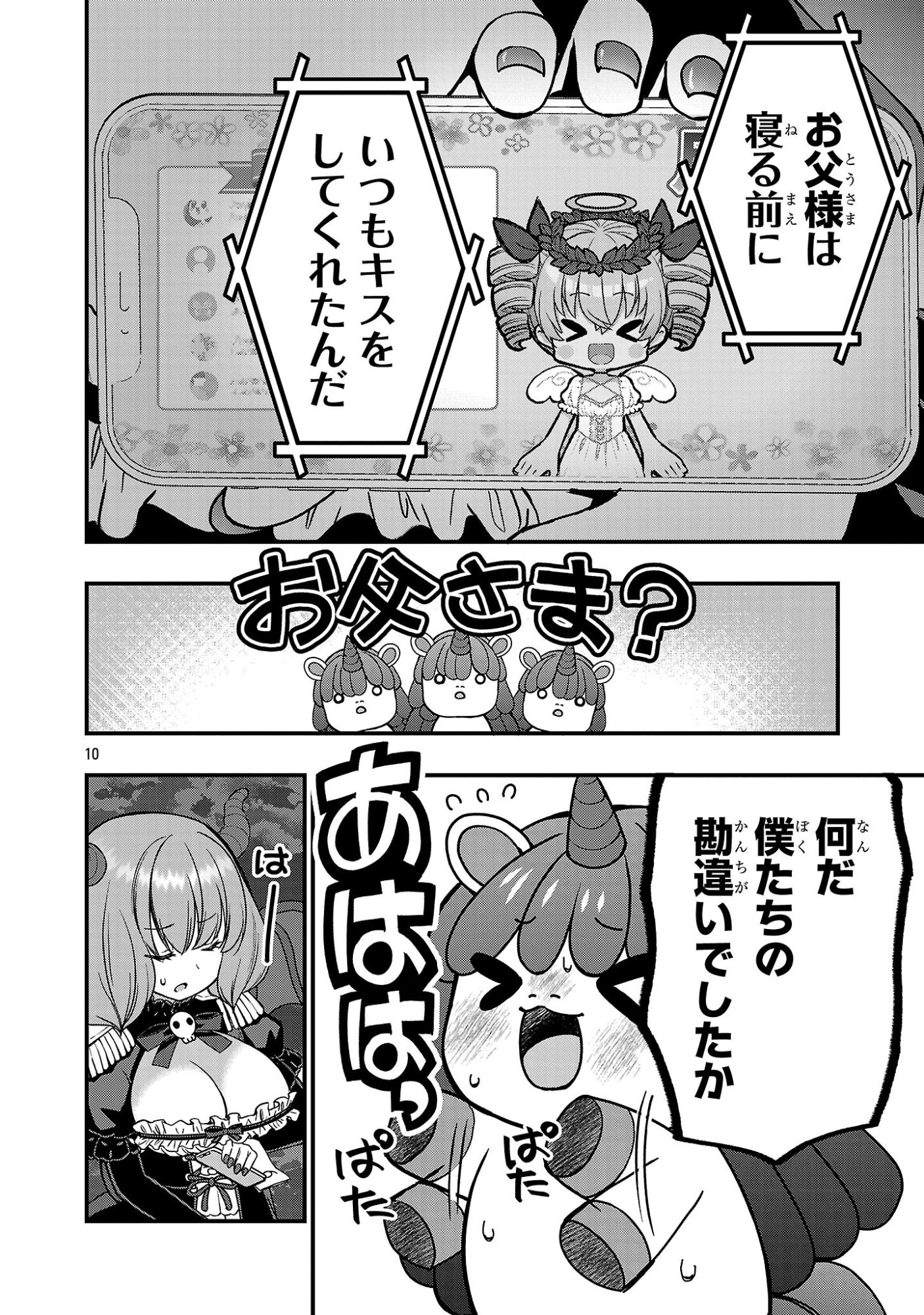 Debichuba!! - Chapter 17 - Page 10