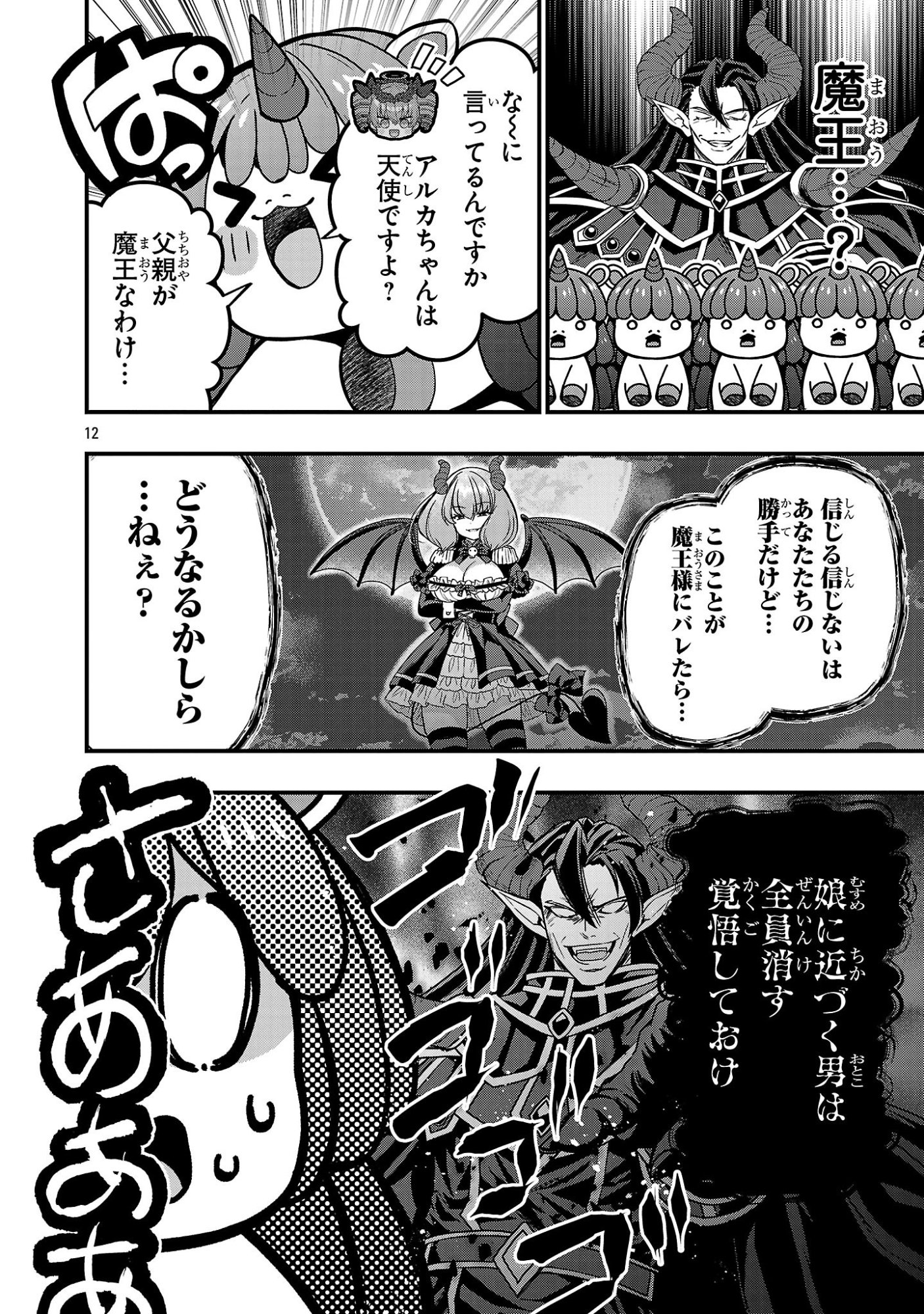 Debichuba!! - Chapter 17 - Page 12