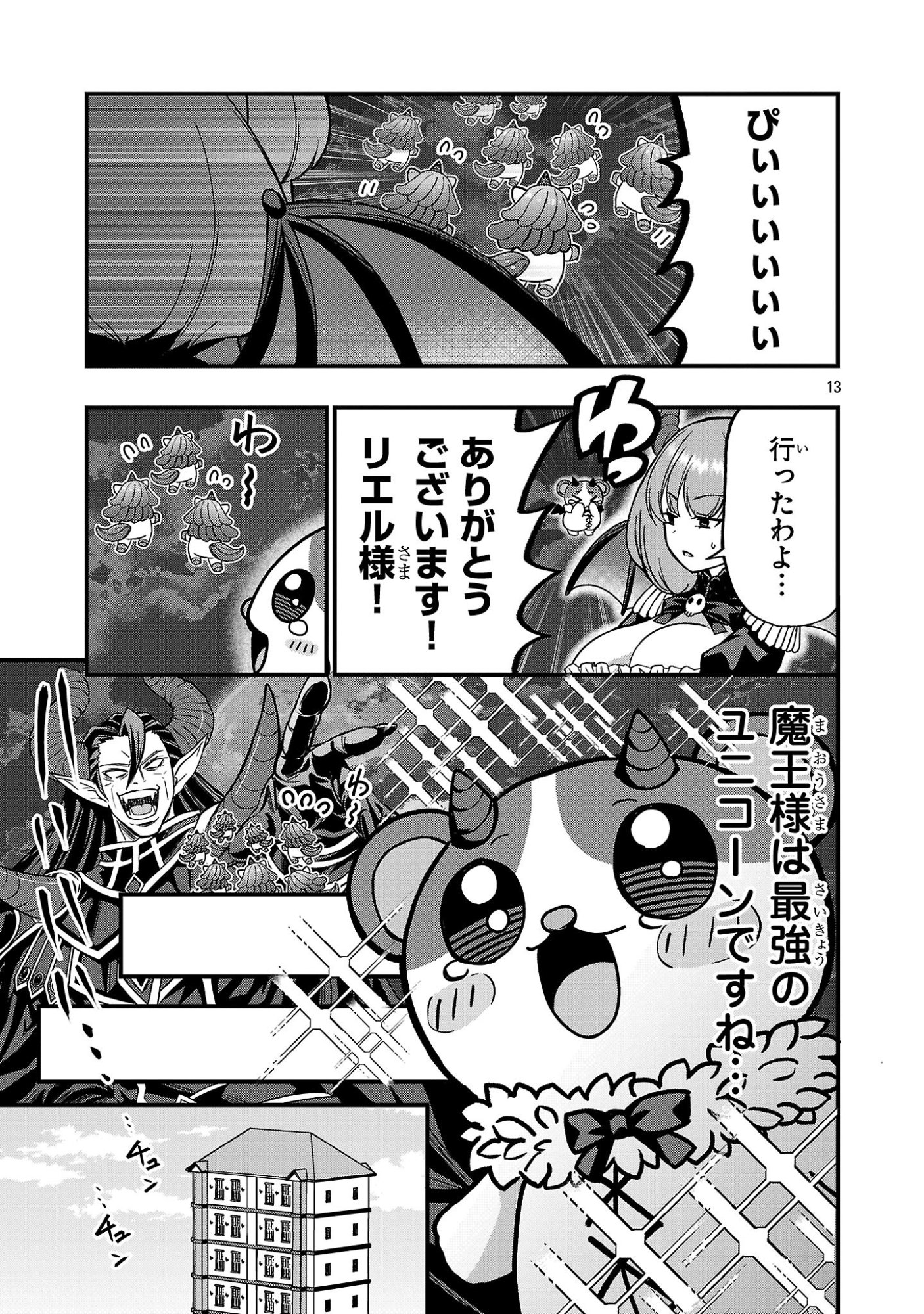 Debichuba!! - Chapter 17 - Page 13