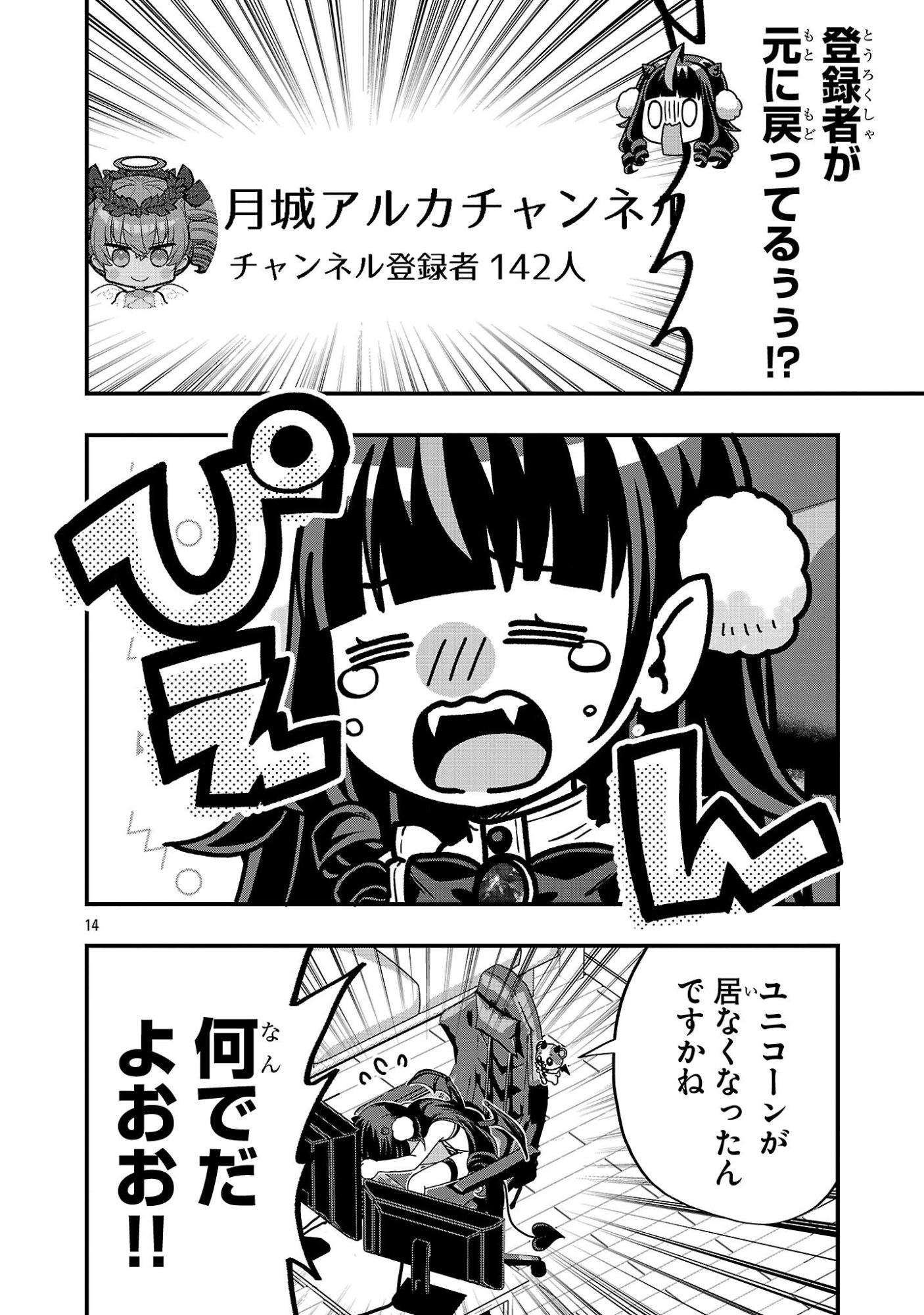 Debichuba!! - Chapter 17 - Page 14