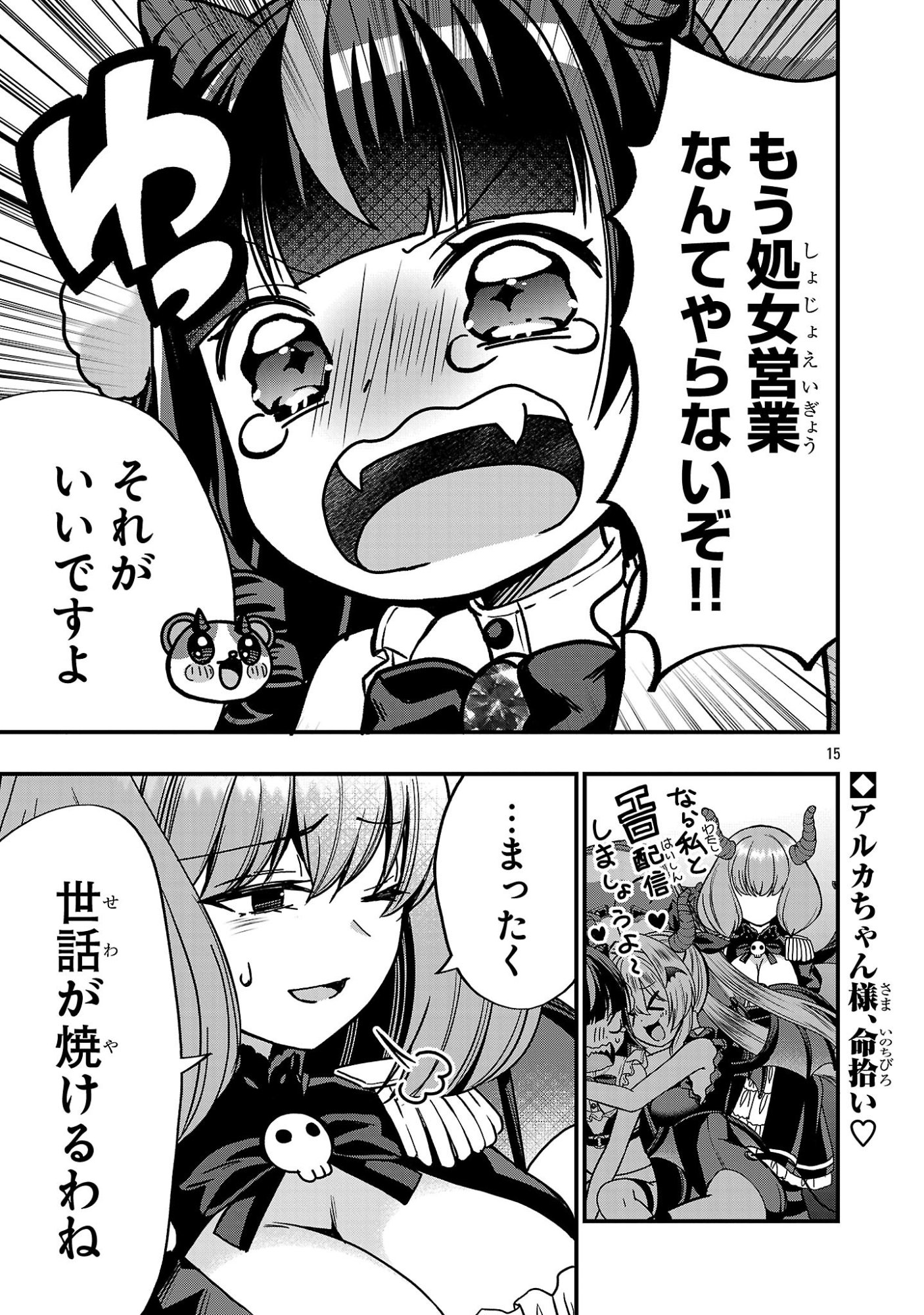 Debichuba!! - Chapter 17 - Page 15