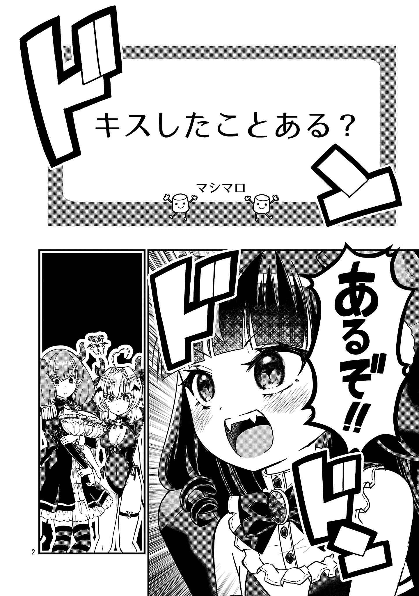 Debichuba!! - Chapter 17 - Page 2