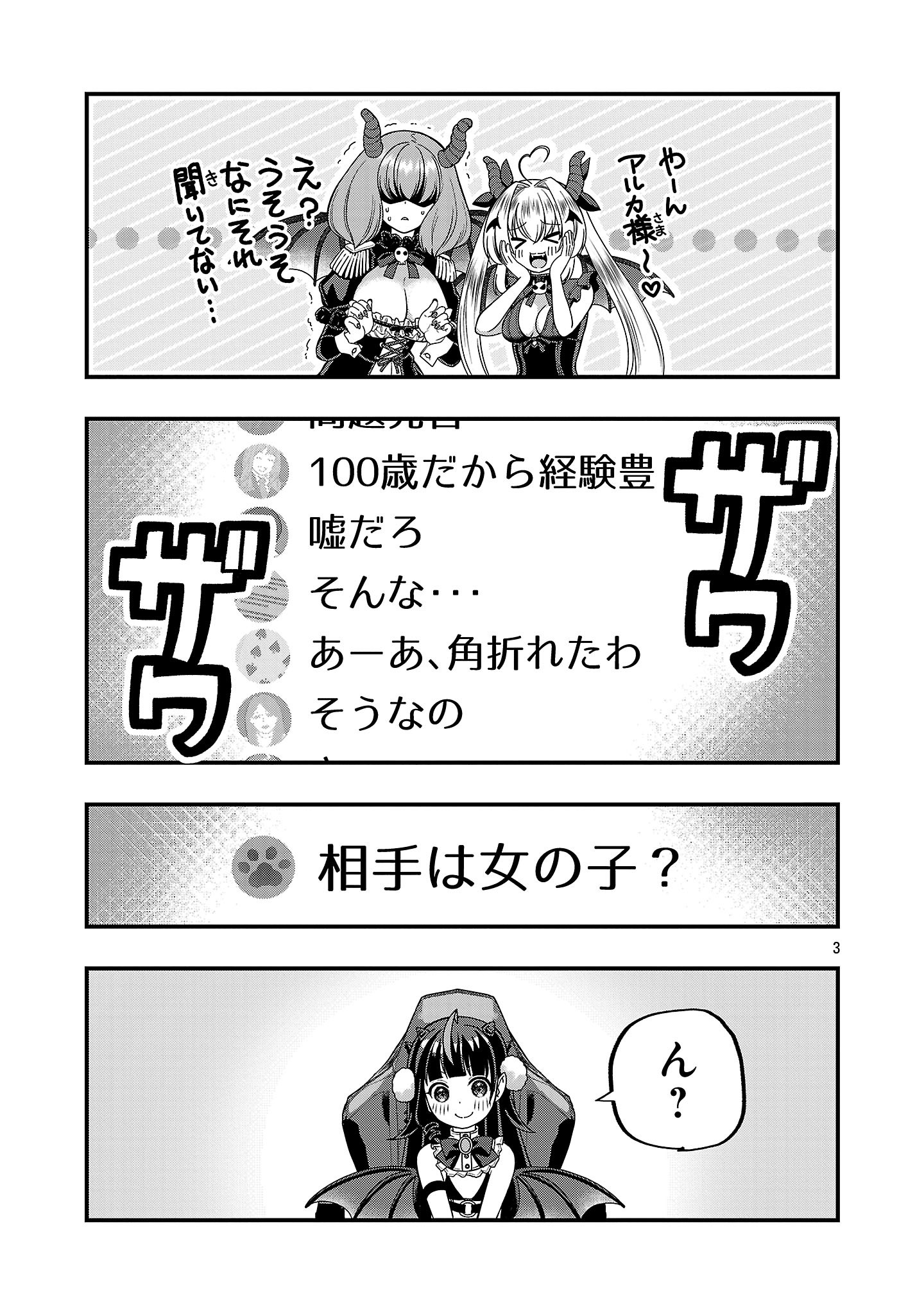 Debichuba!! - Chapter 17 - Page 3