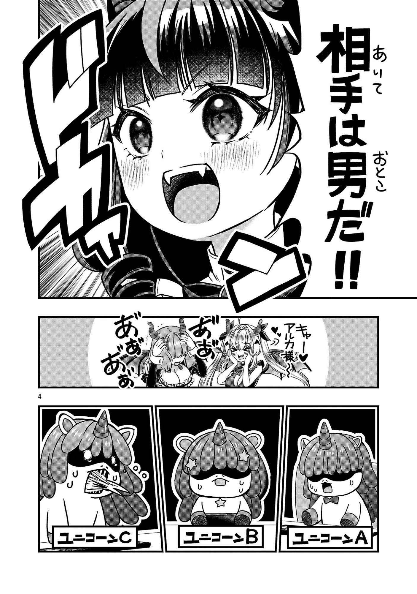 Debichuba!! - Chapter 17 - Page 4