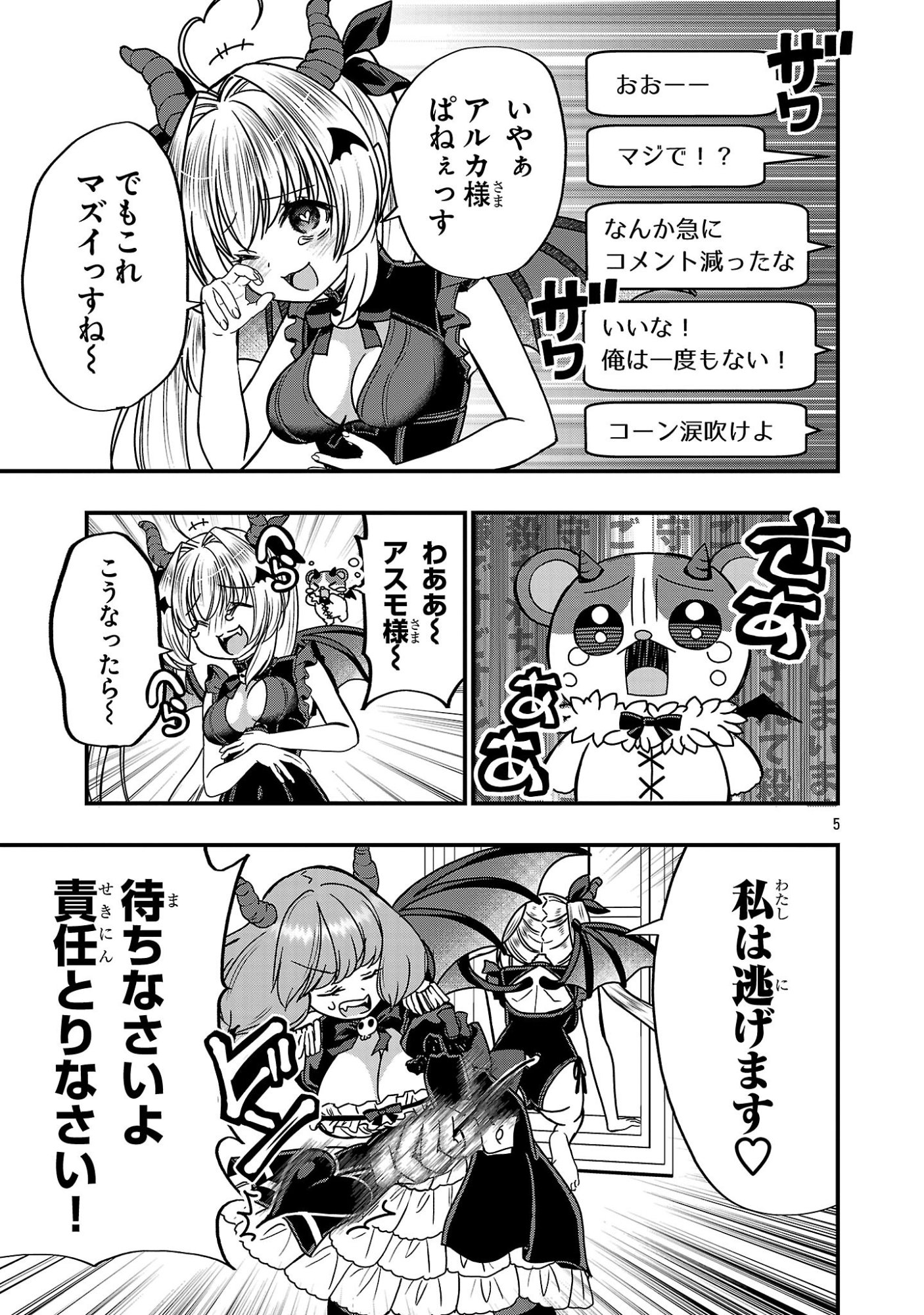 Debichuba!! - Chapter 17 - Page 5