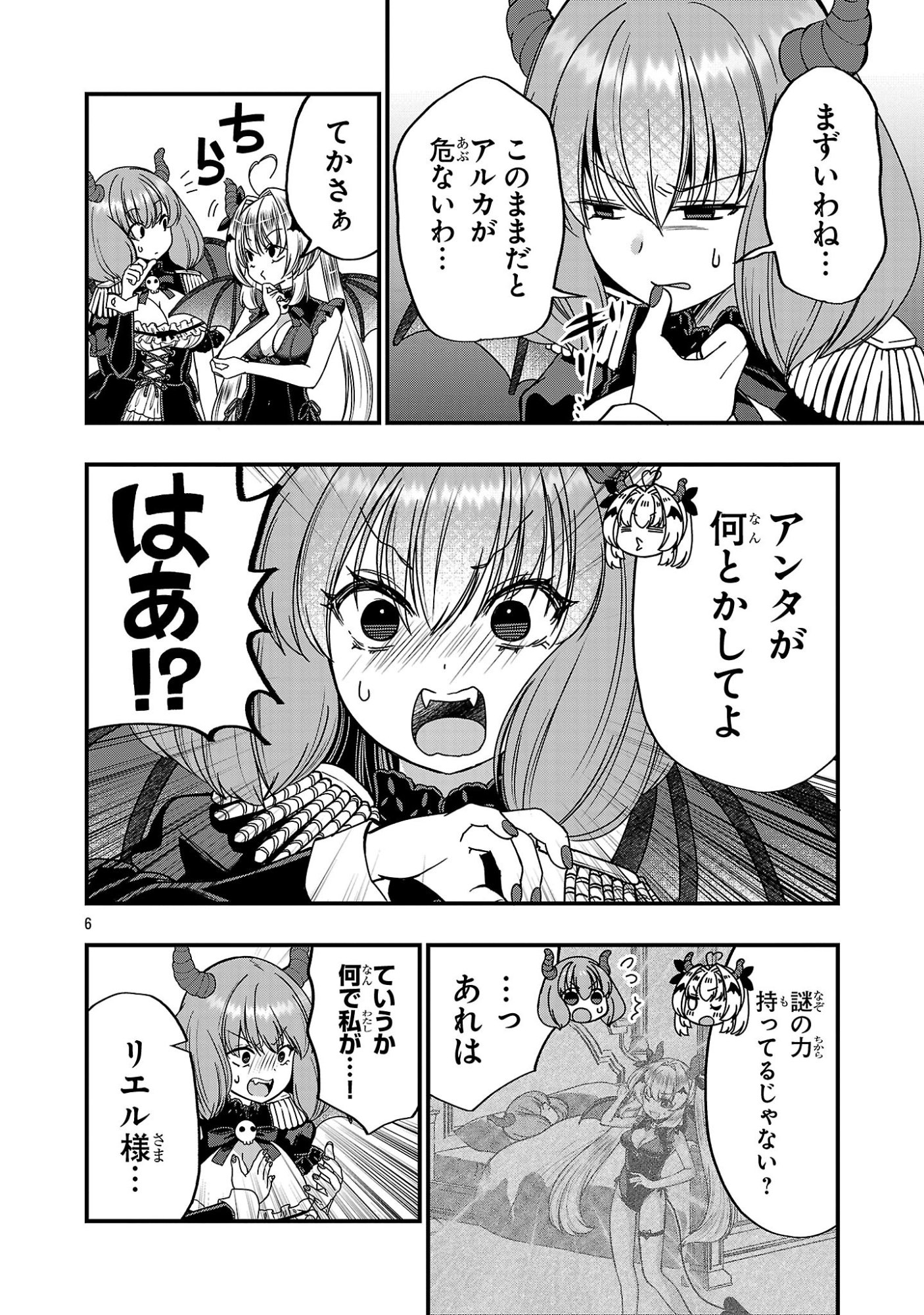 Debichuba!! - Chapter 17 - Page 6