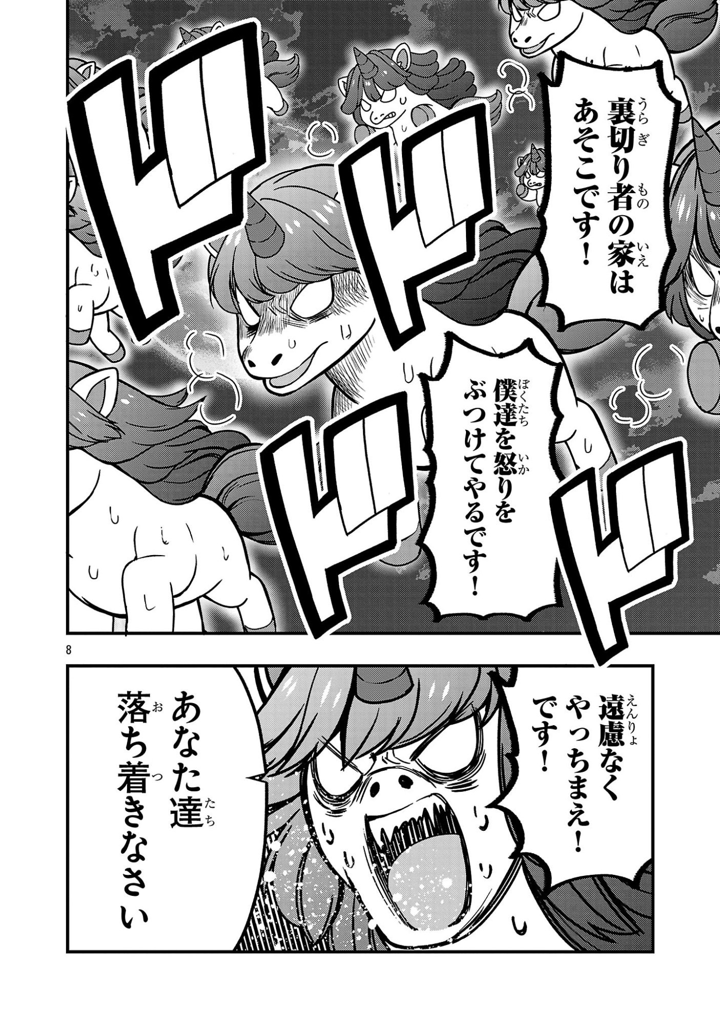 Debichuba!! - Chapter 17 - Page 8