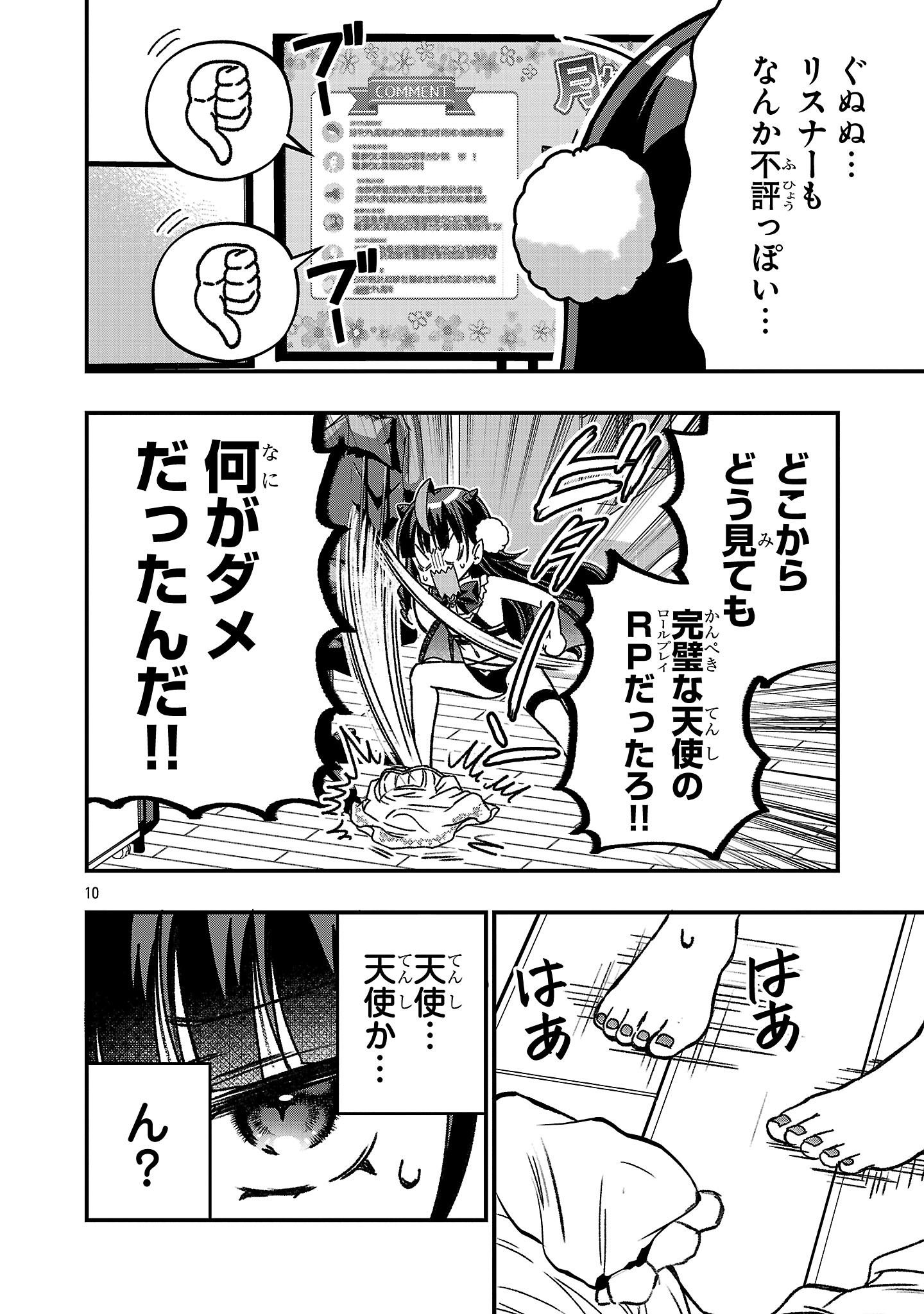 Debichuba!! - Chapter 18 - Page 10