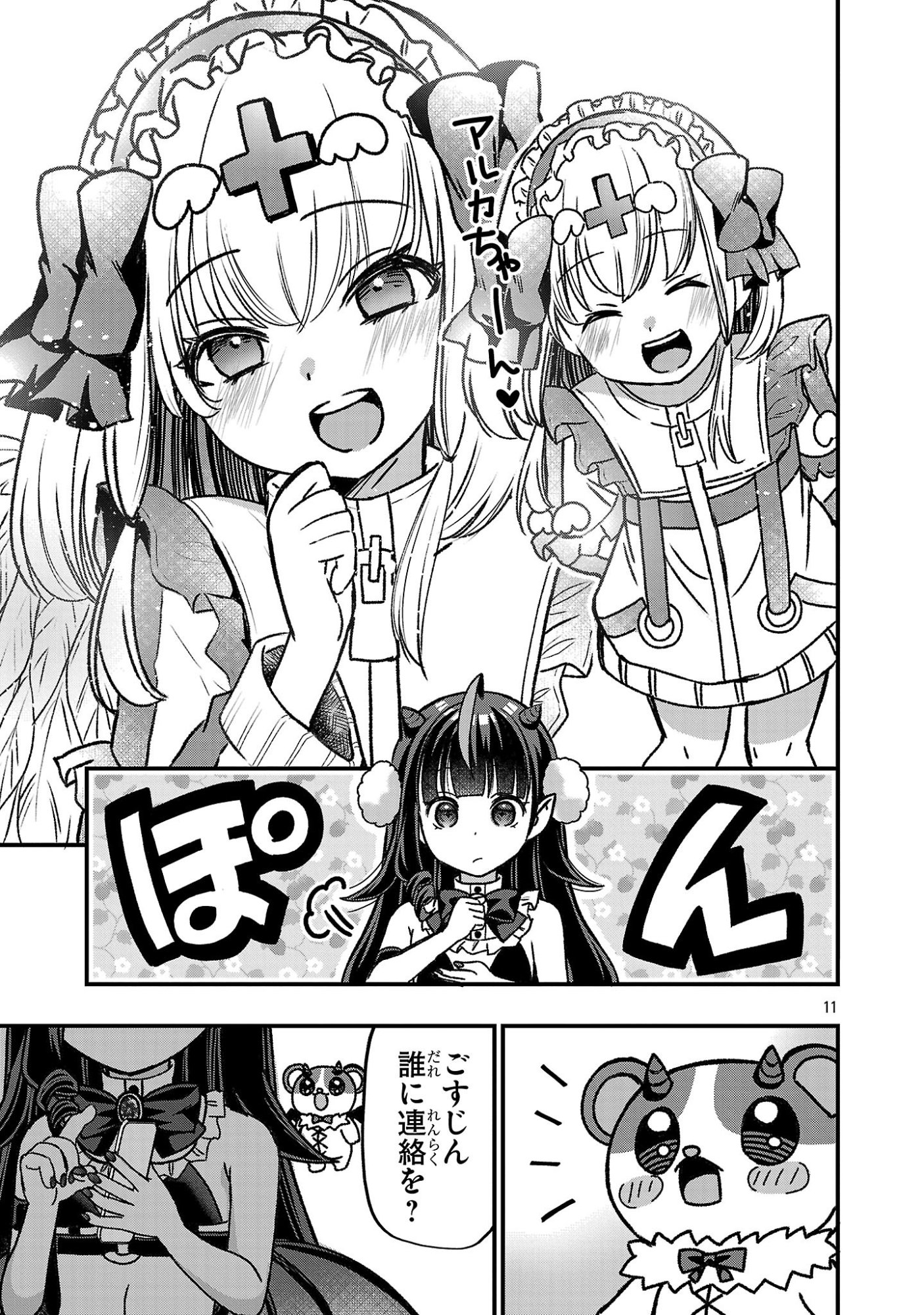 Debichuba!! - Chapter 18 - Page 11