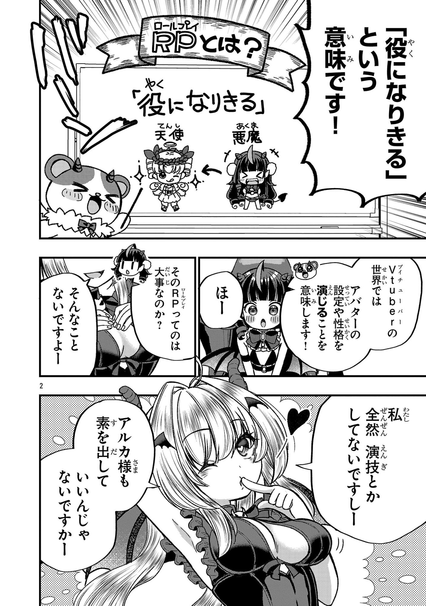 Debichuba!! - Chapter 18 - Page 2