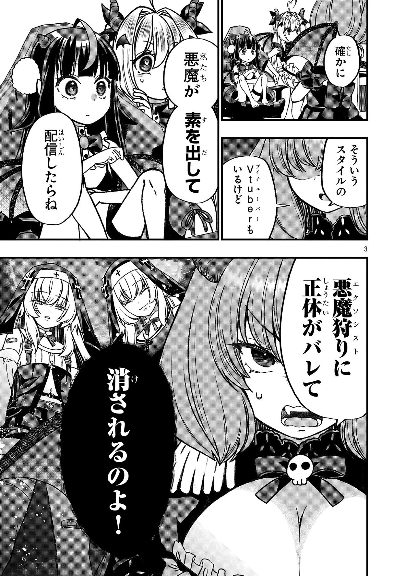 Debichuba!! - Chapter 18 - Page 3