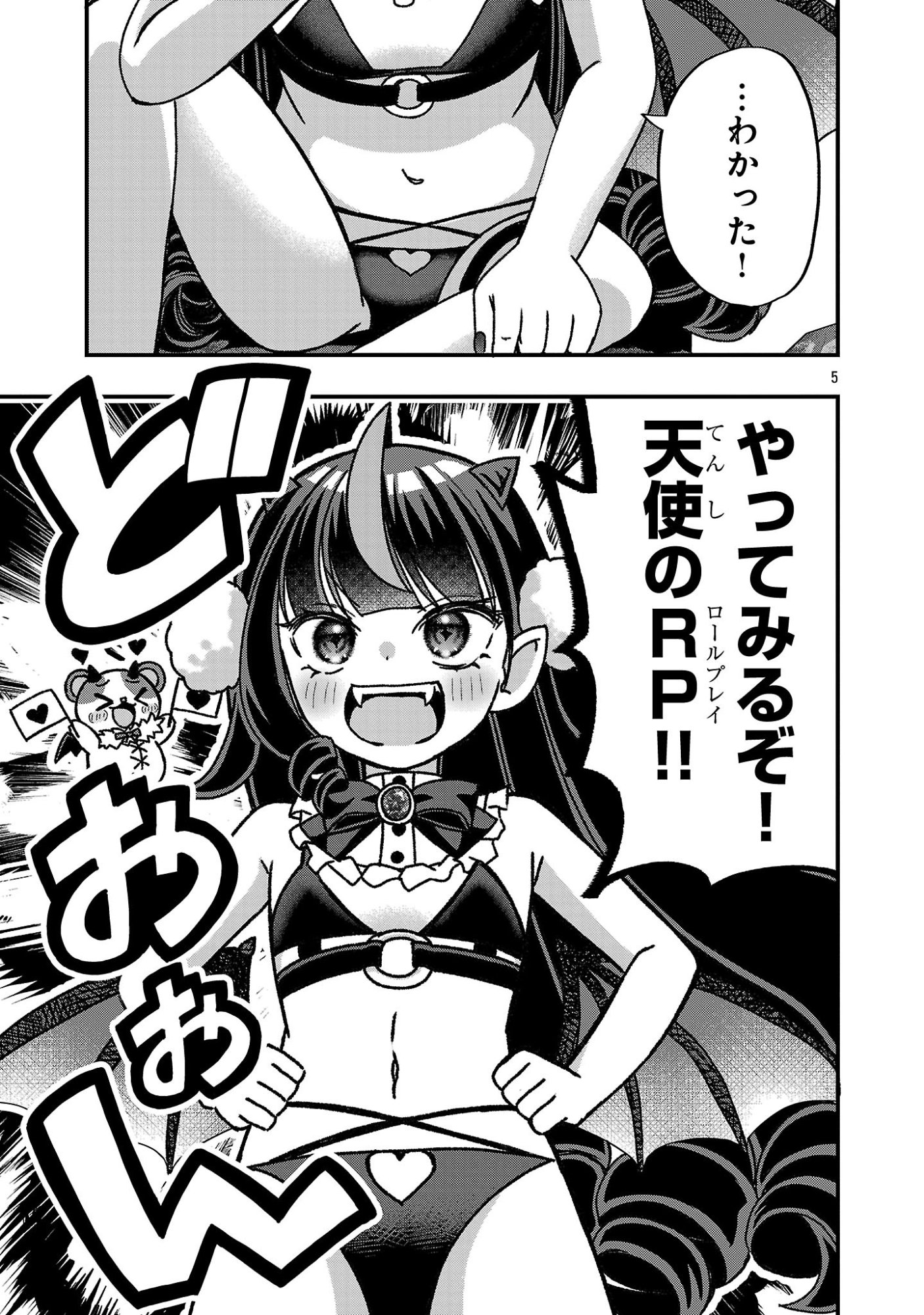 Debichuba!! - Chapter 18 - Page 5