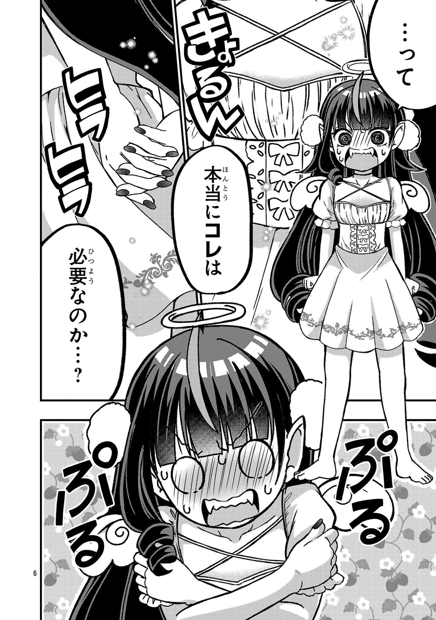 Debichuba!! - Chapter 18 - Page 6