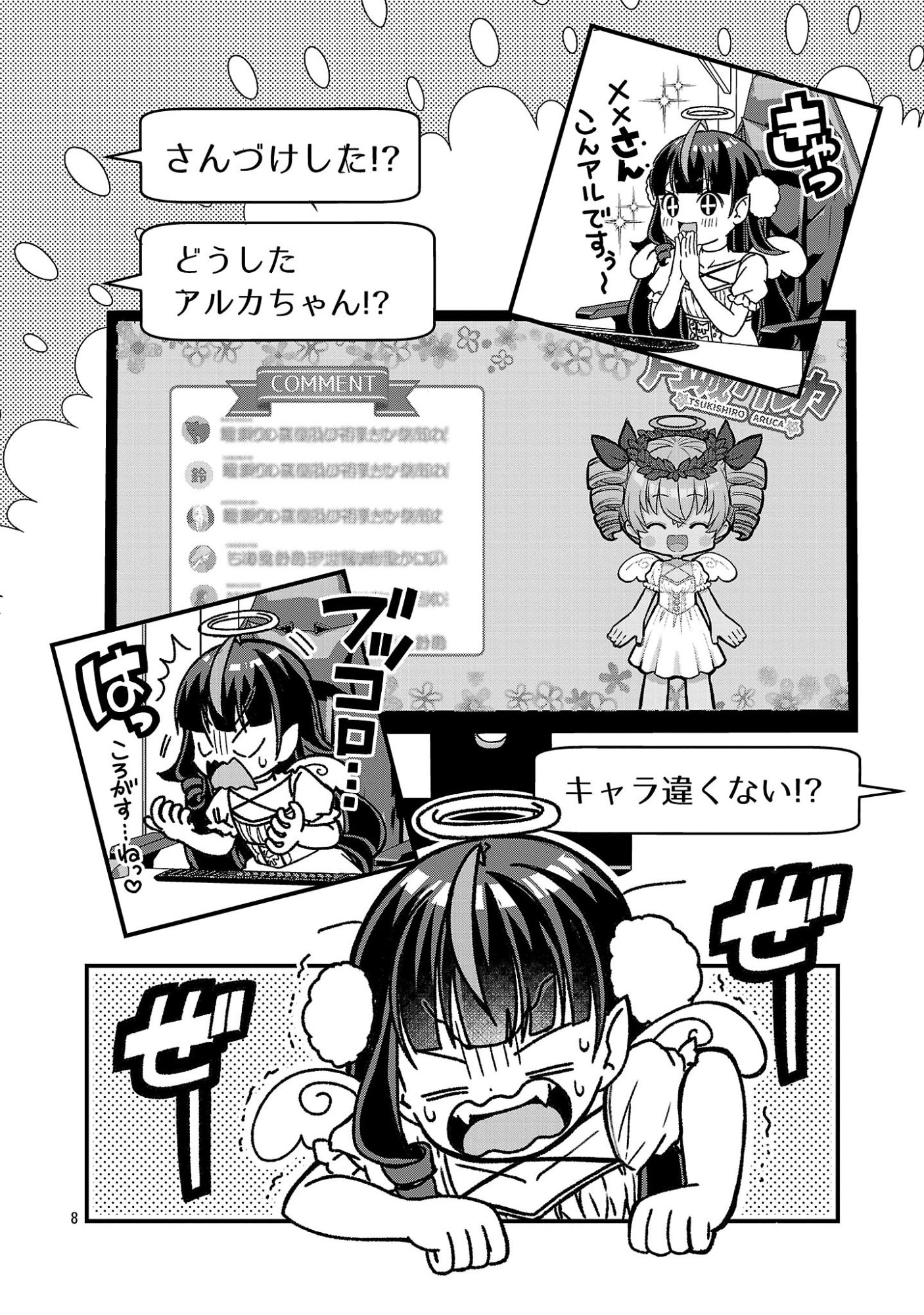 Debichuba!! - Chapter 18 - Page 8