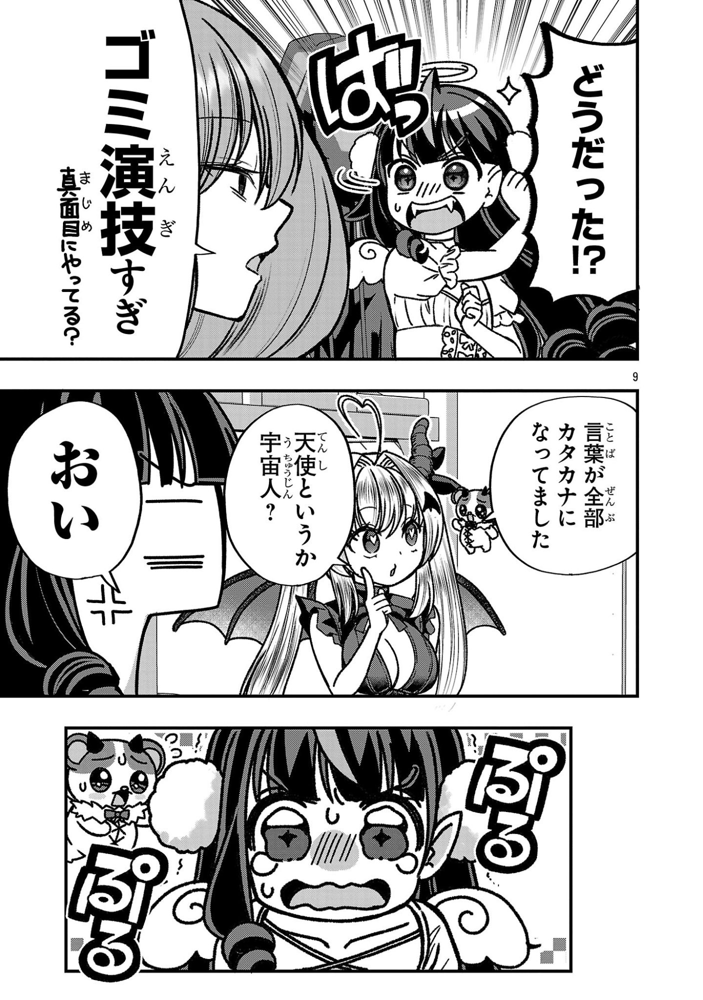 Debichuba!! - Chapter 18 - Page 9