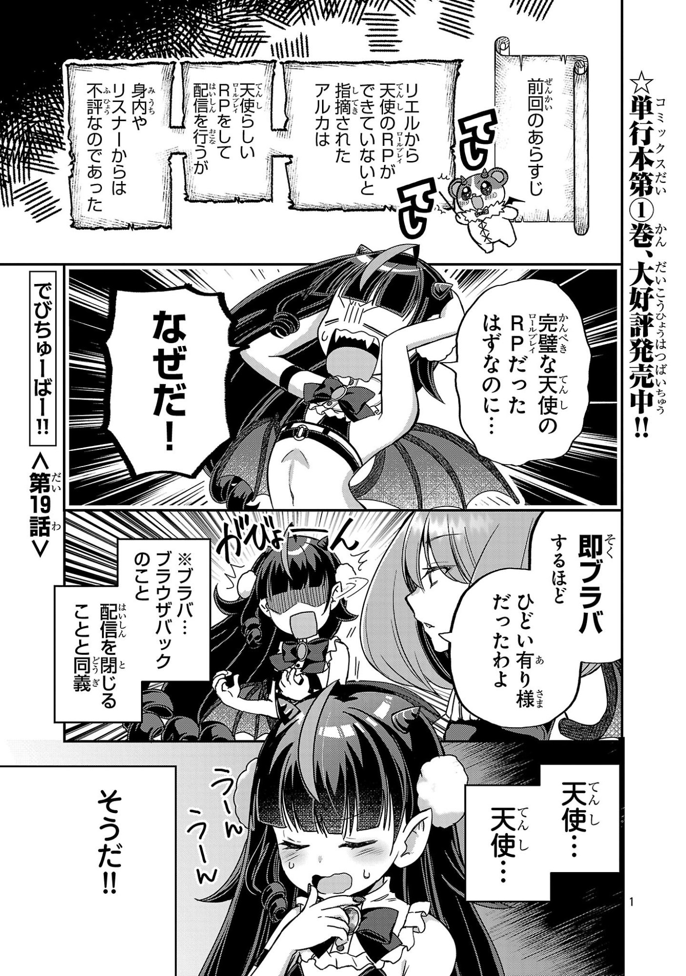 Debichuba!! - Chapter 19 - Page 1