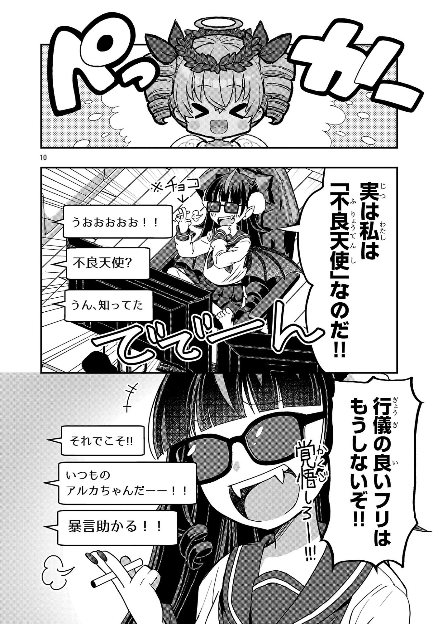 Debichuba!! - Chapter 19 - Page 10