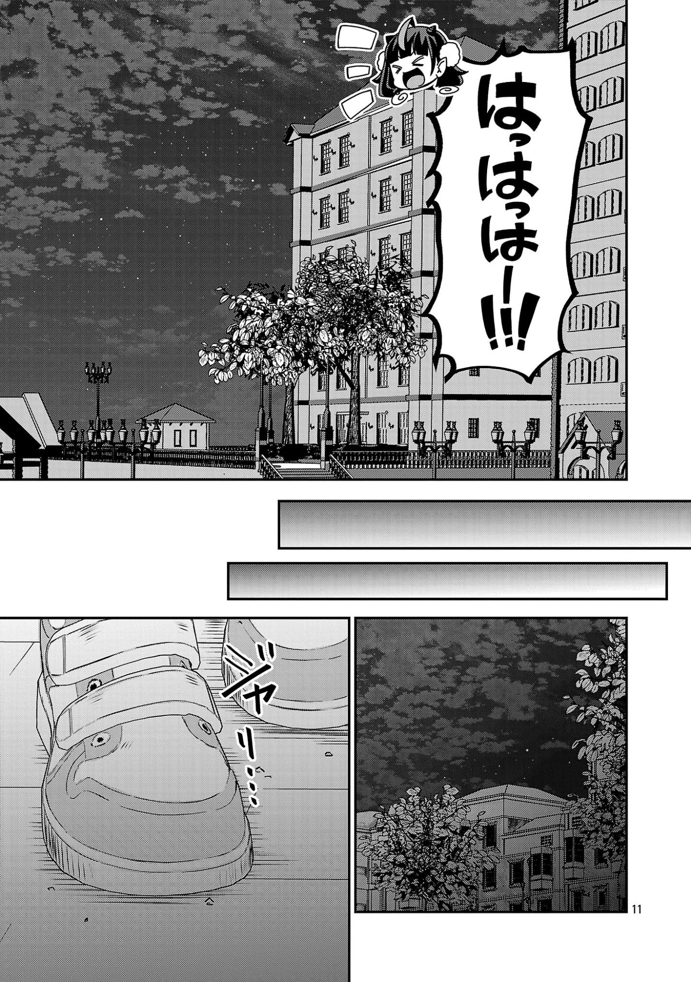 Debichuba!! - Chapter 19 - Page 11