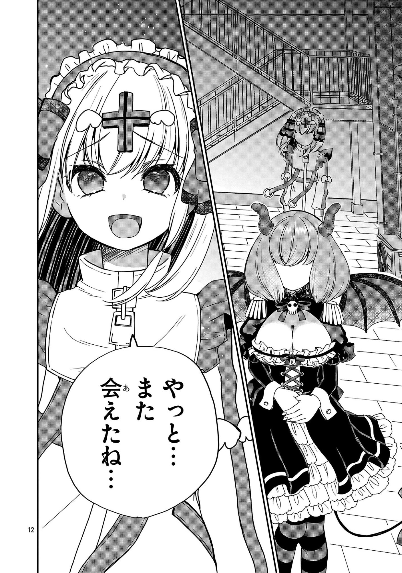 Debichuba!! - Chapter 19 - Page 12