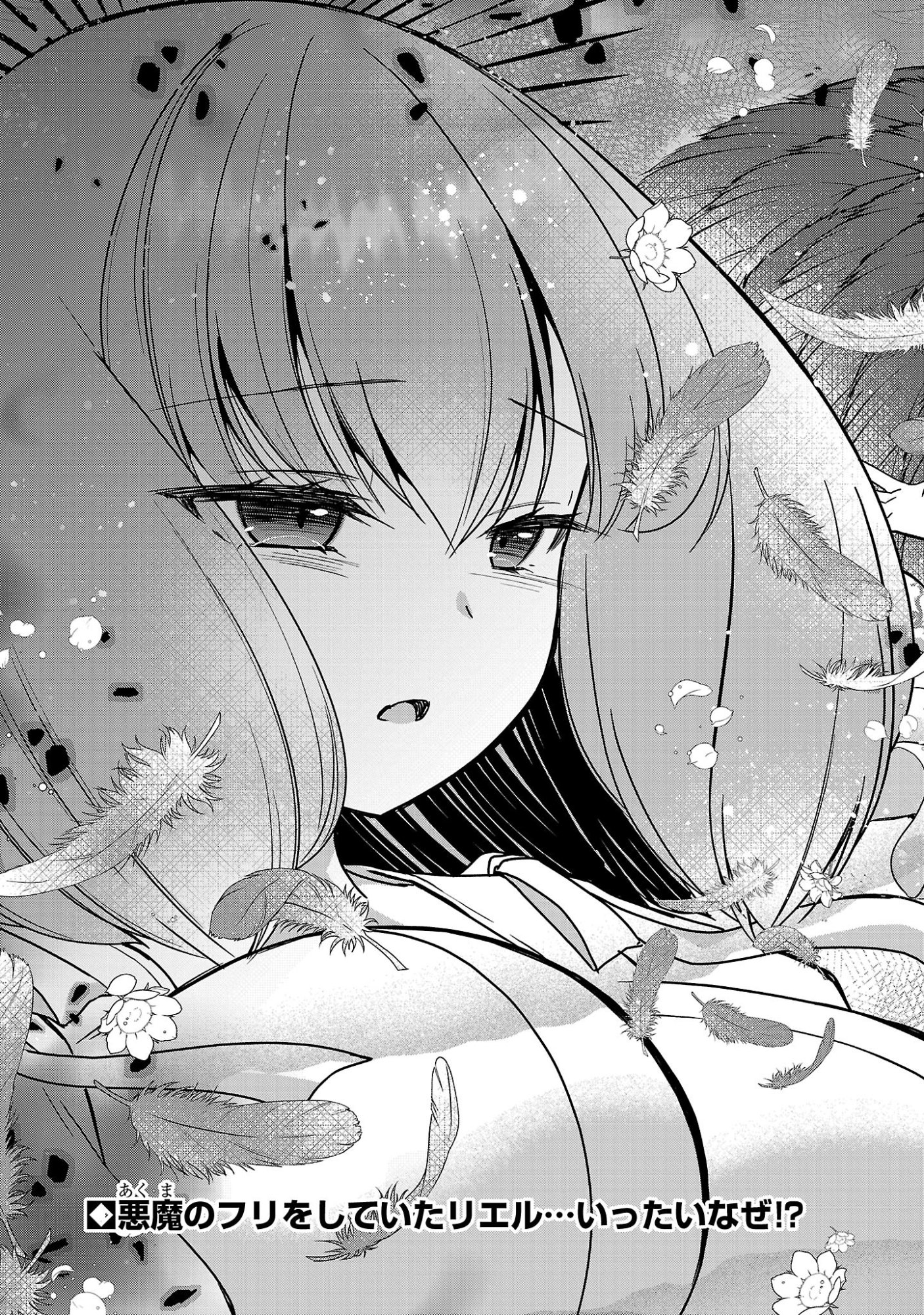 Debichuba!! - Chapter 19 - Page 15