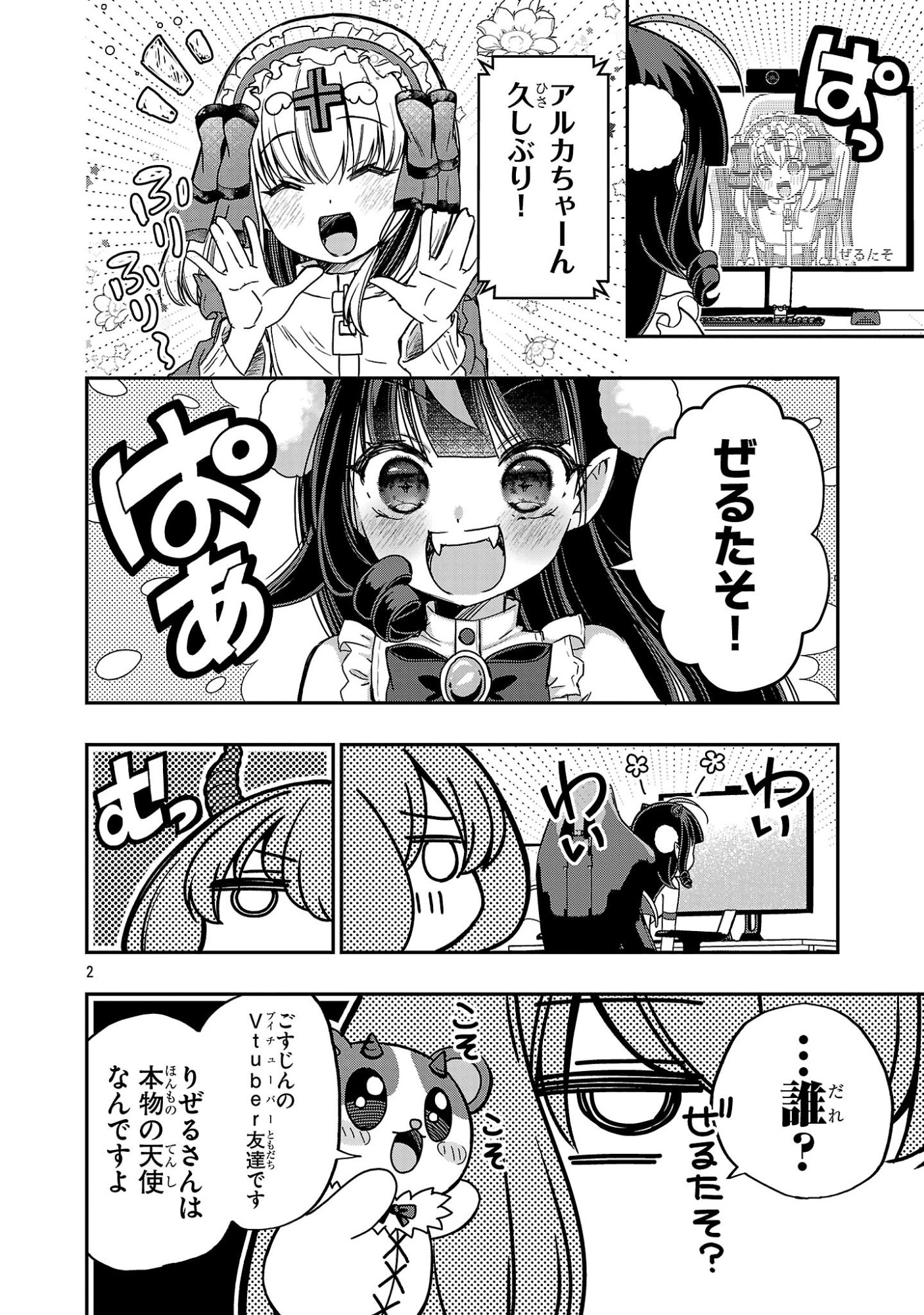 Debichuba!! - Chapter 19 - Page 2