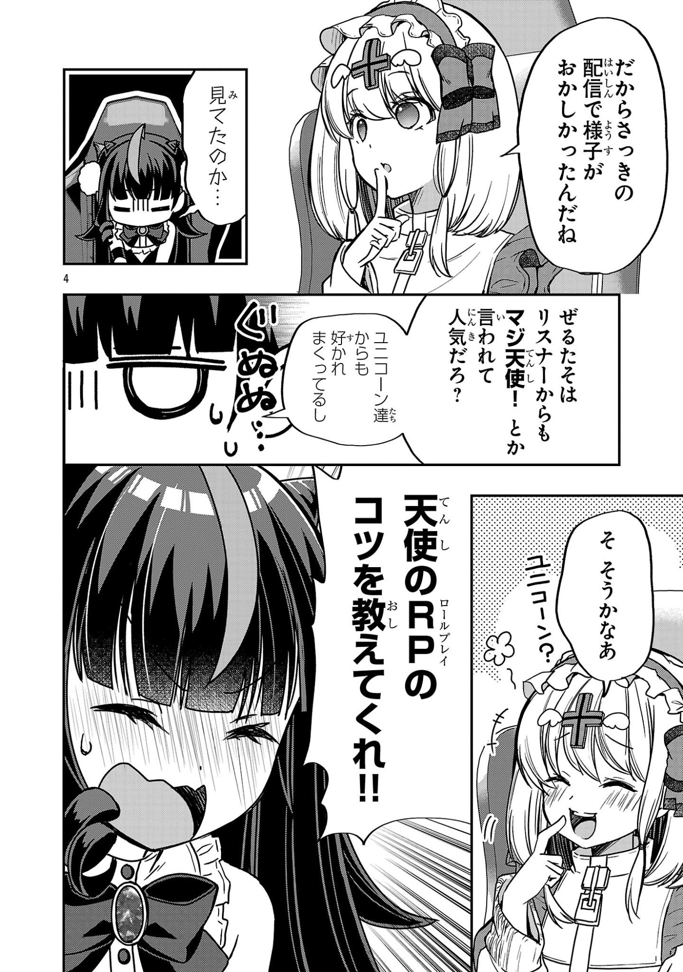 Debichuba!! - Chapter 19 - Page 4