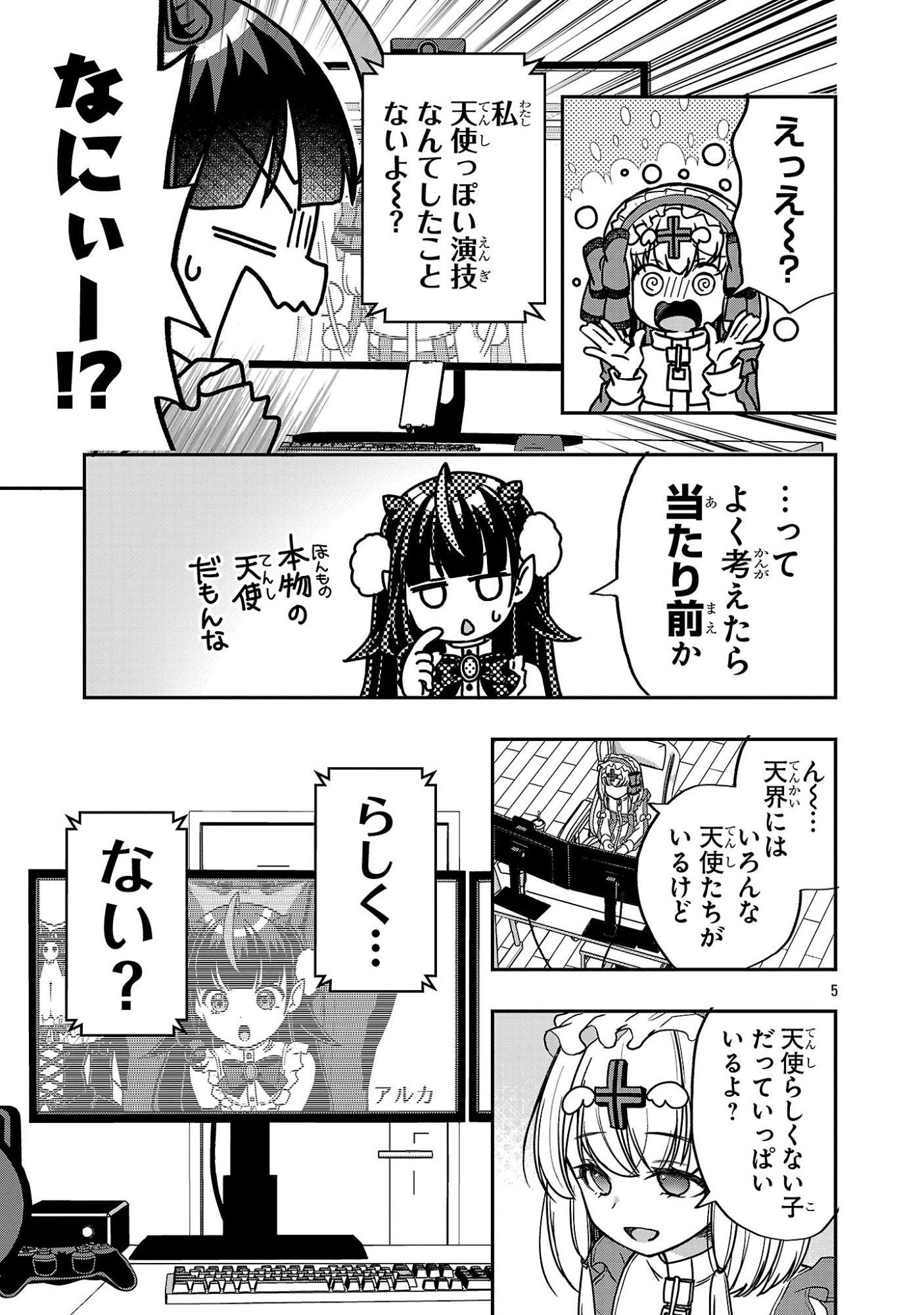 Debichuba!! - Chapter 19 - Page 5