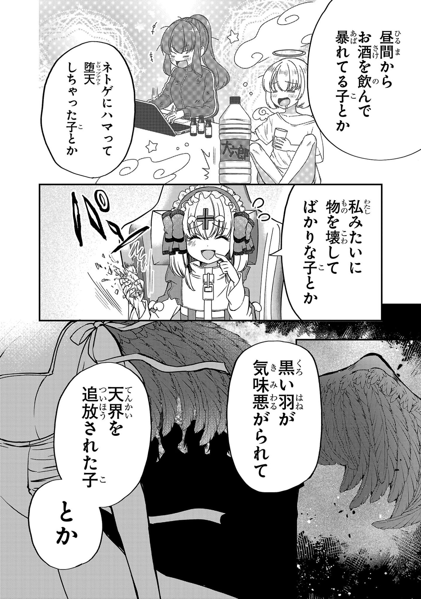 Debichuba!! - Chapter 19 - Page 6