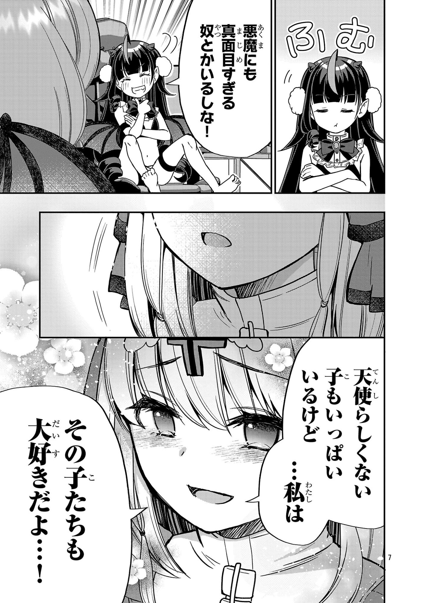 Debichuba!! - Chapter 19 - Page 7