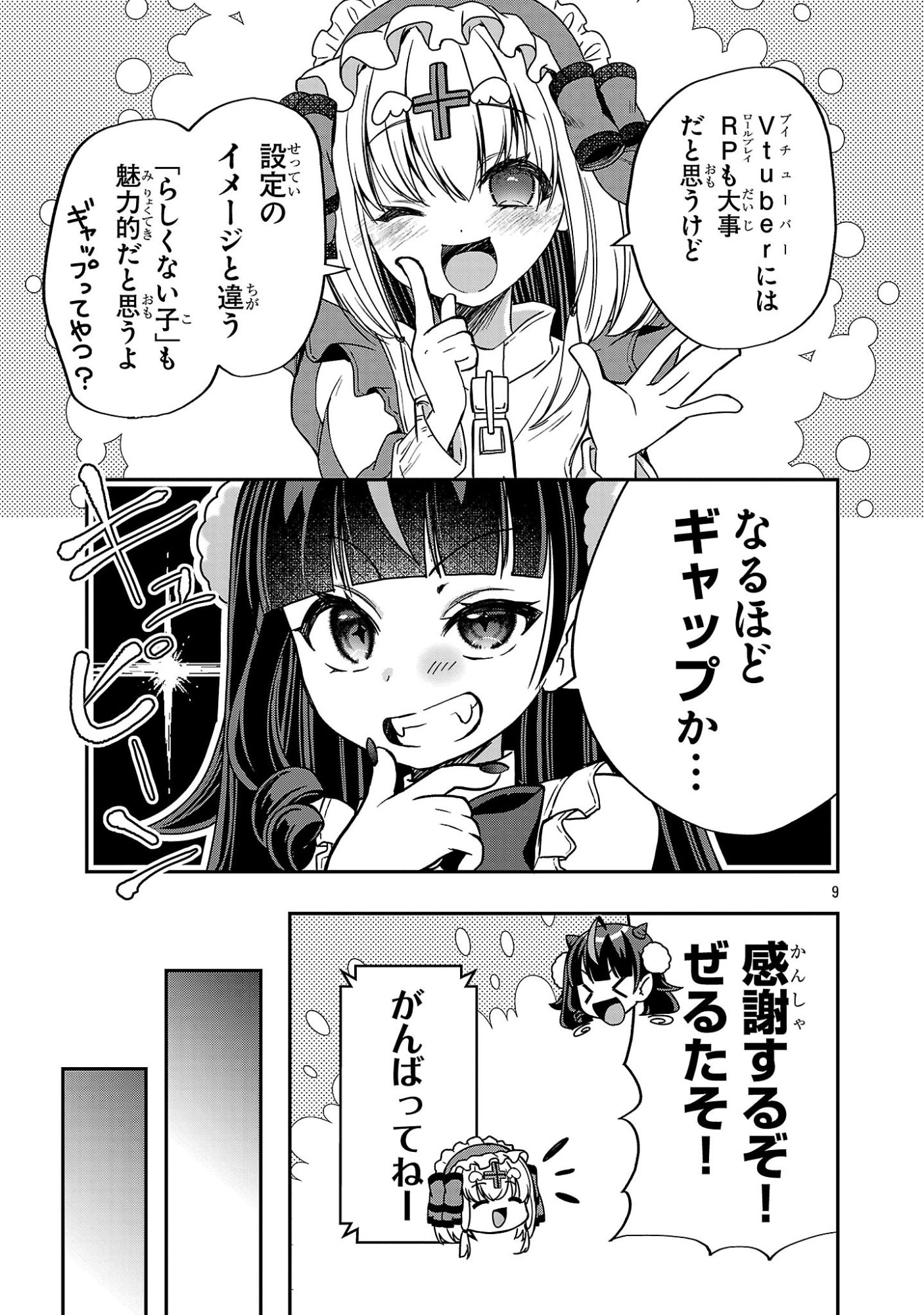 Debichuba!! - Chapter 19 - Page 9