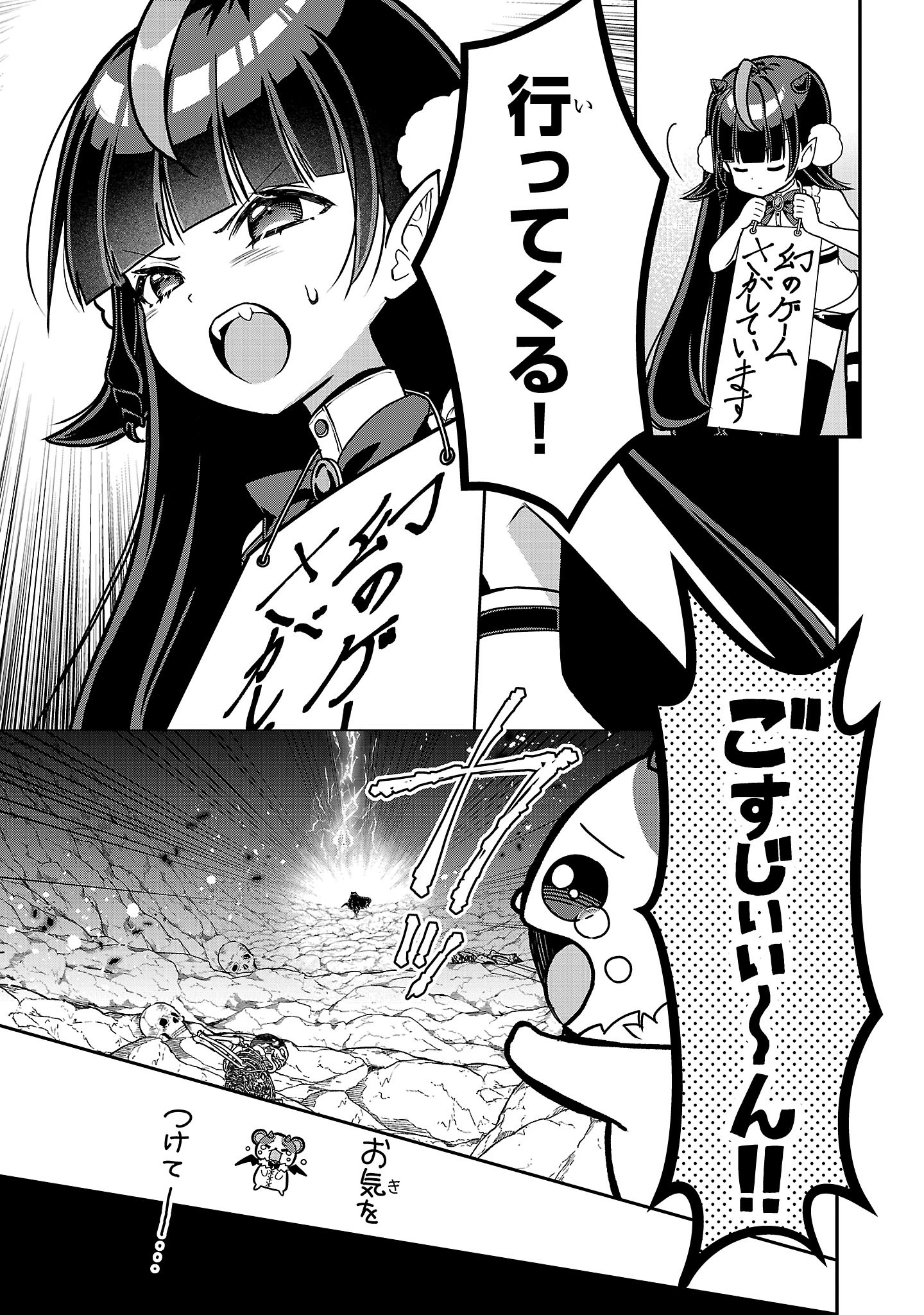 Debichuba!! - Chapter 3 - Page 3
