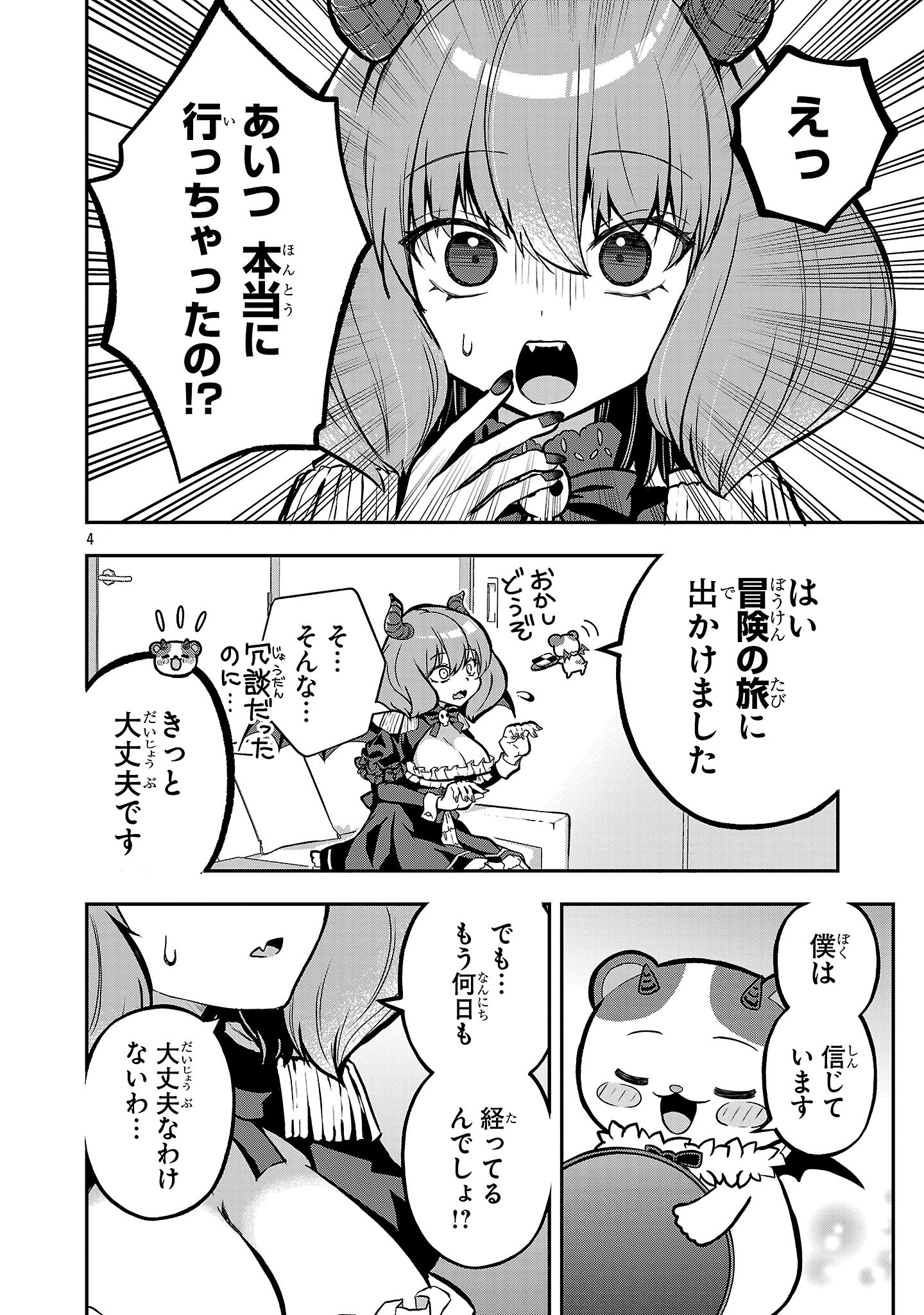 Debichuba!! - Chapter 3 - Page 4
