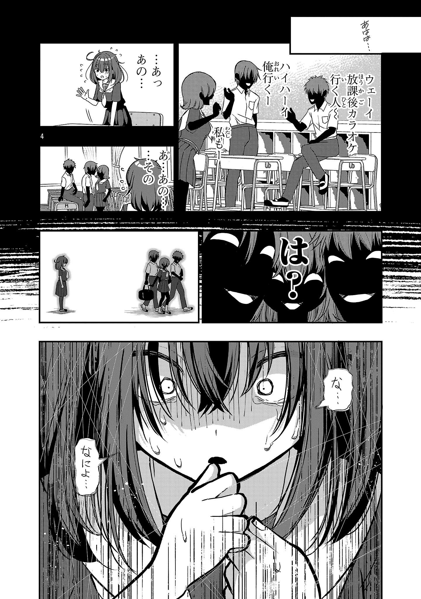Debichuba!! - Chapter 5 - Page 4