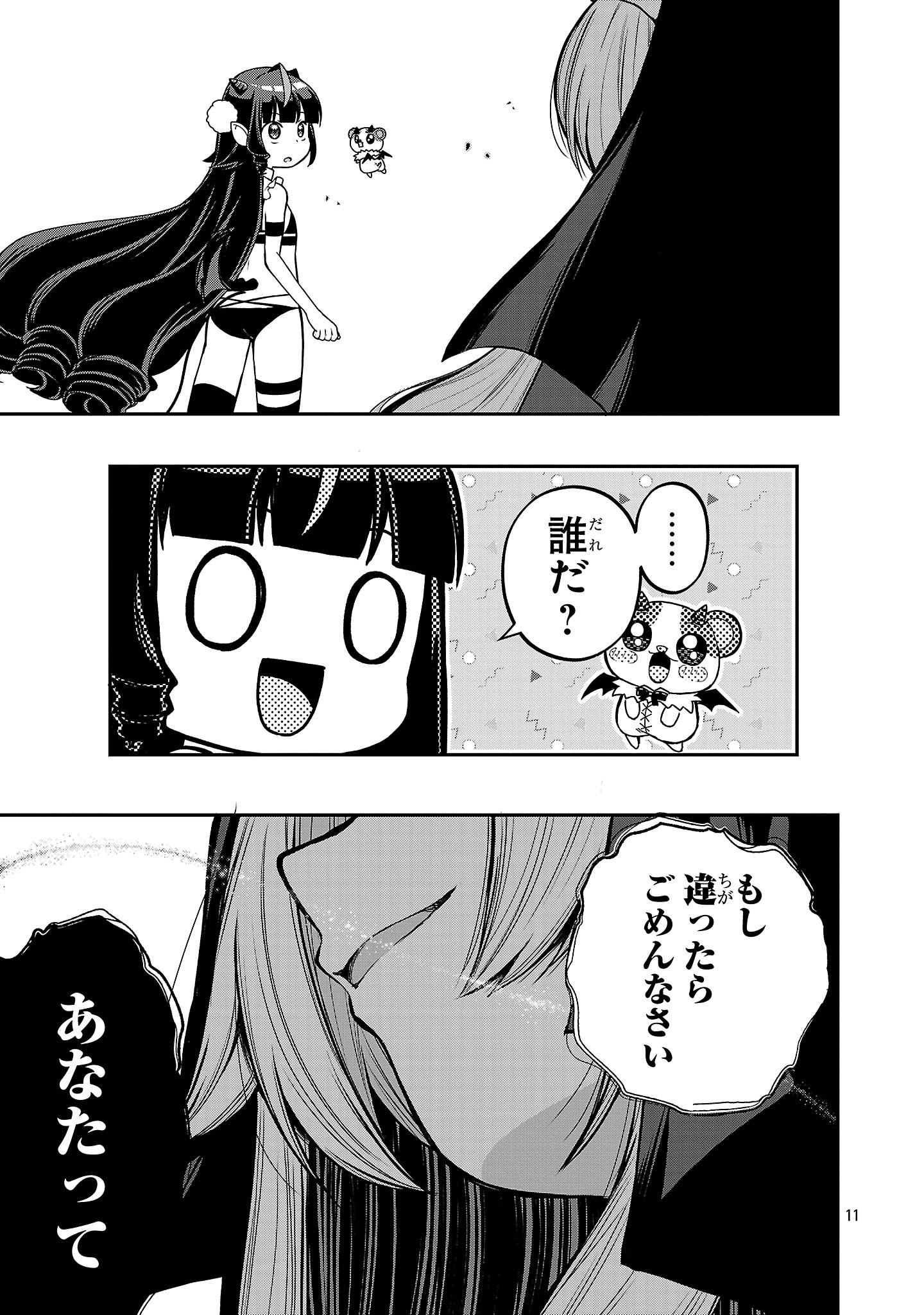 Debichuba!! - Chapter 6 - Page 11